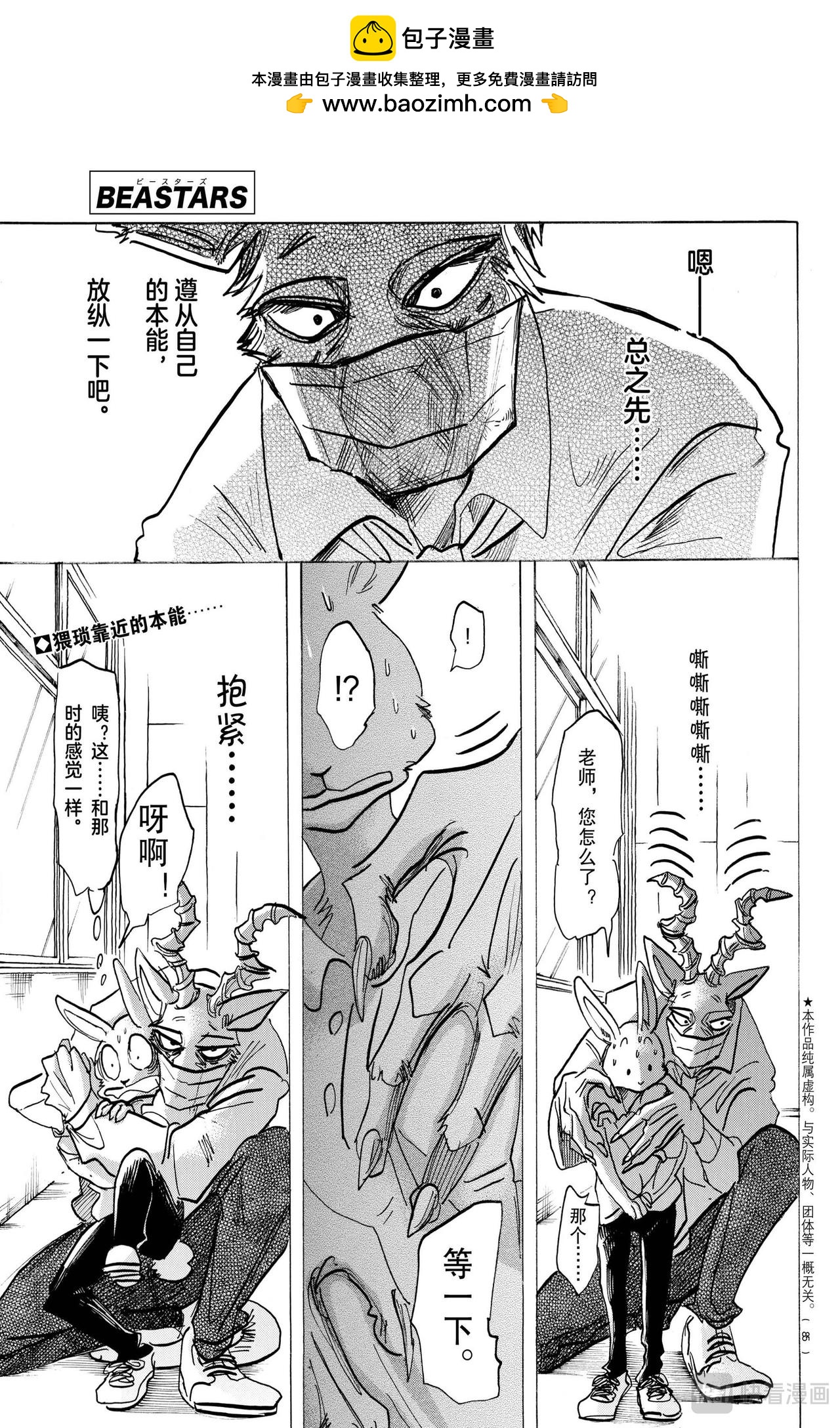 🍵BEASTARS 动物狂想曲 第147话 第2页