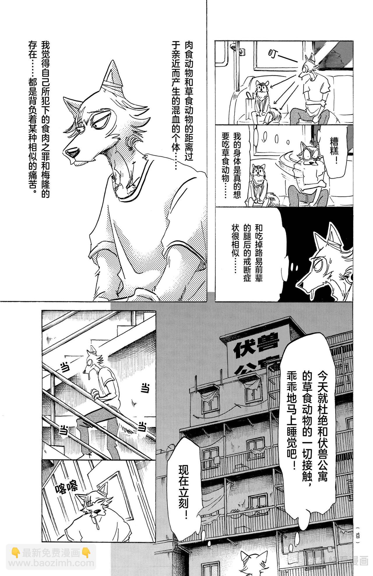 🍵BEASTARS 动物狂想曲 第147话 第20页