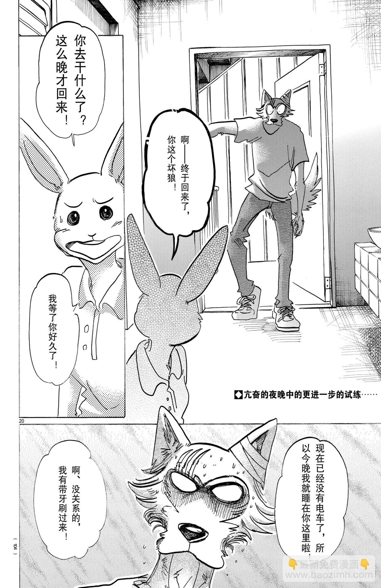 🍵BEASTARS 动物狂想曲 第147话 第21页