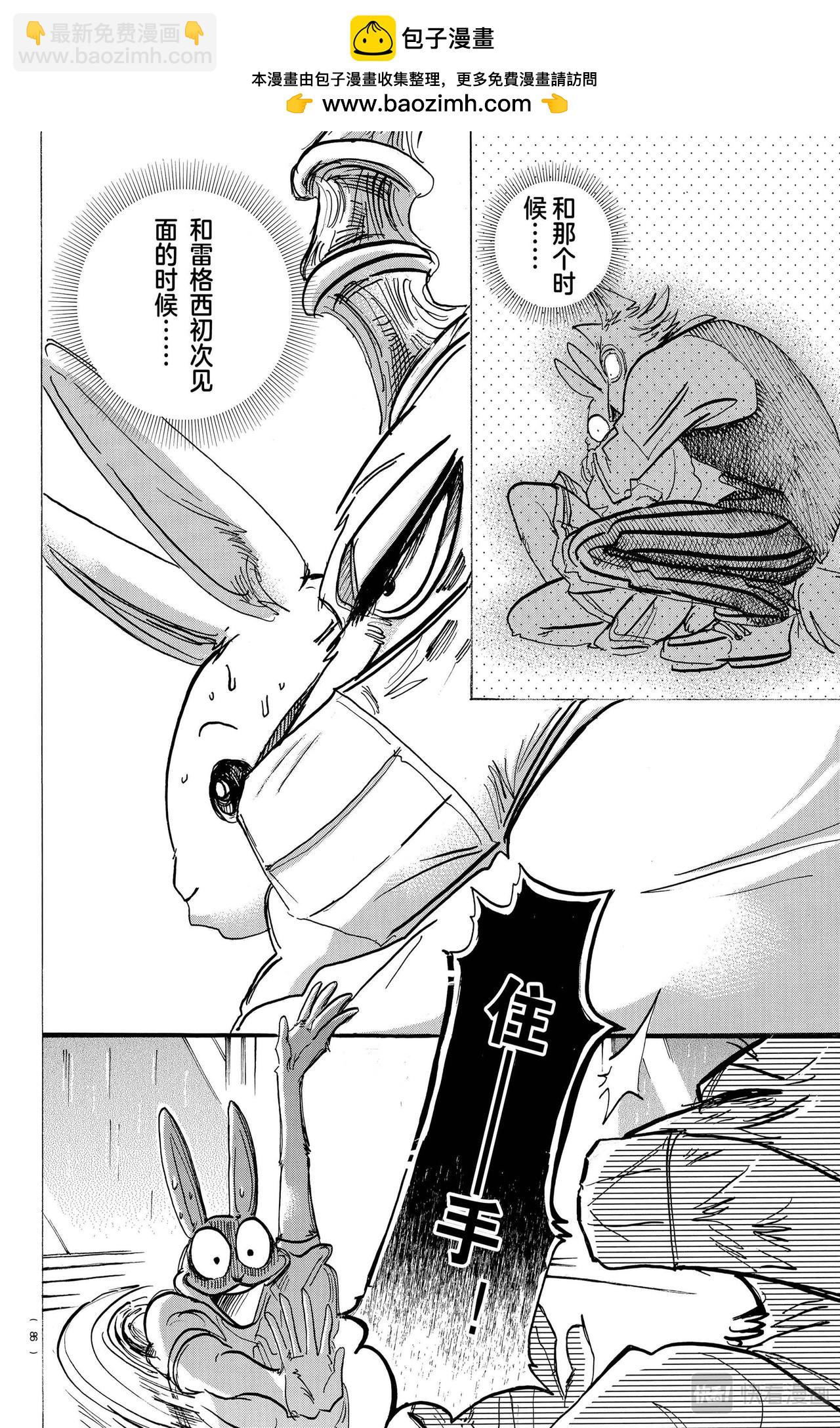 🍵BEASTARS 动物狂想曲 第147话 第3页