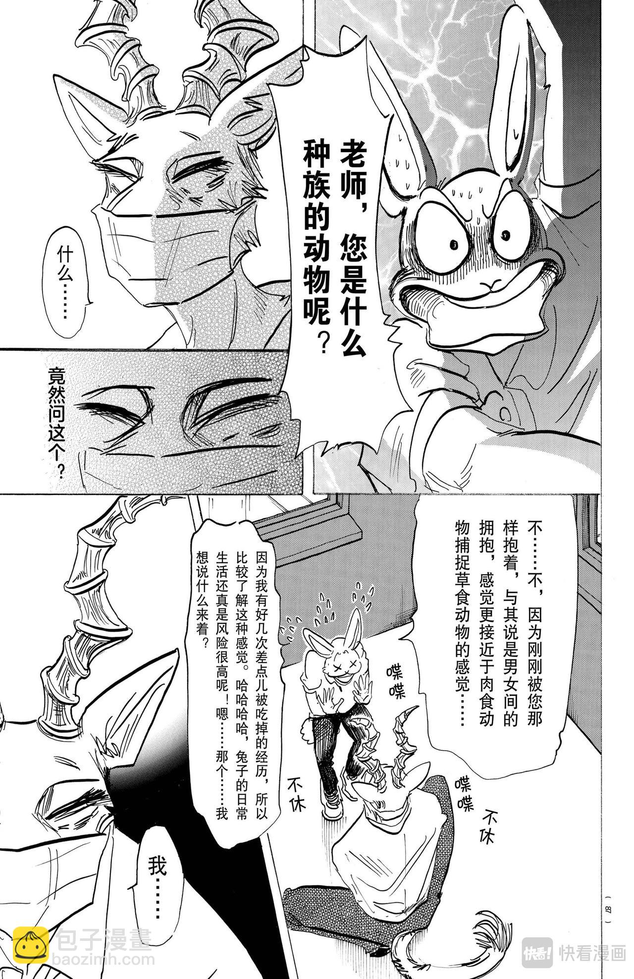 🍵BEASTARS 动物狂想曲 第147话 第4页
