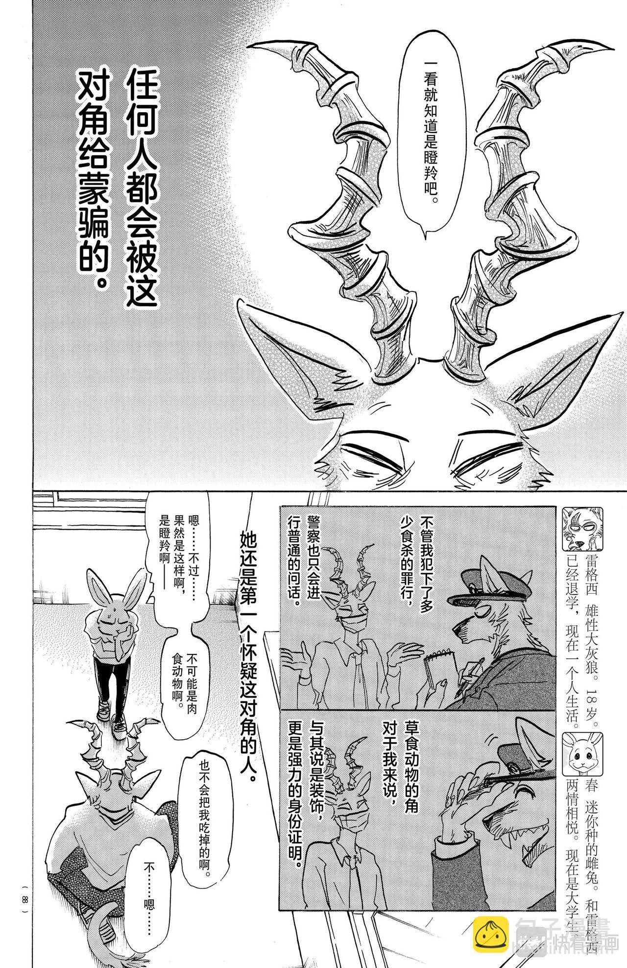 🍵BEASTARS 动物狂想曲 第147话 第5页