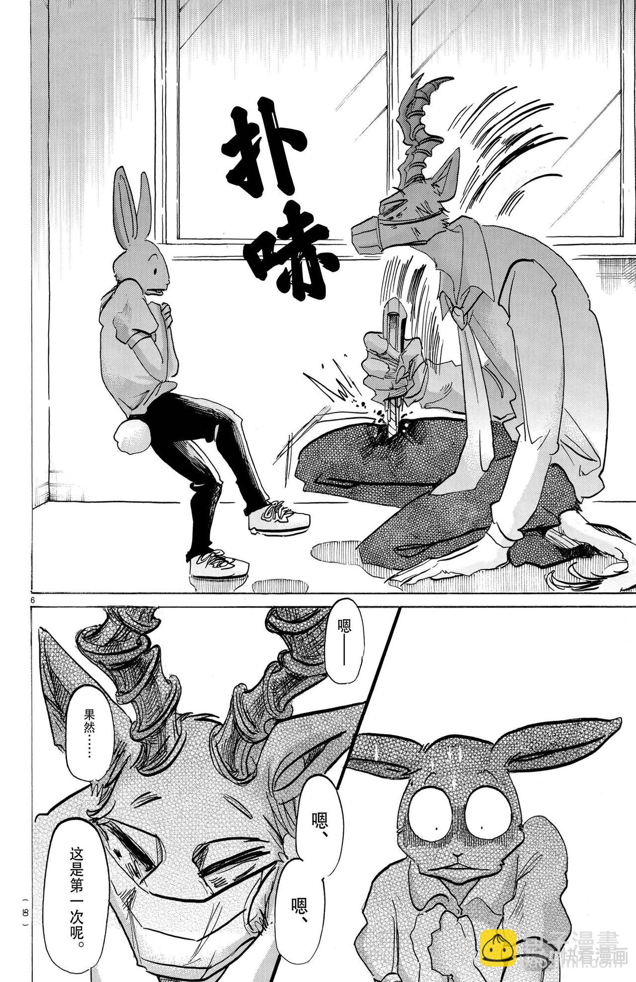 🍵BEASTARS 动物狂想曲 第147话 第7页