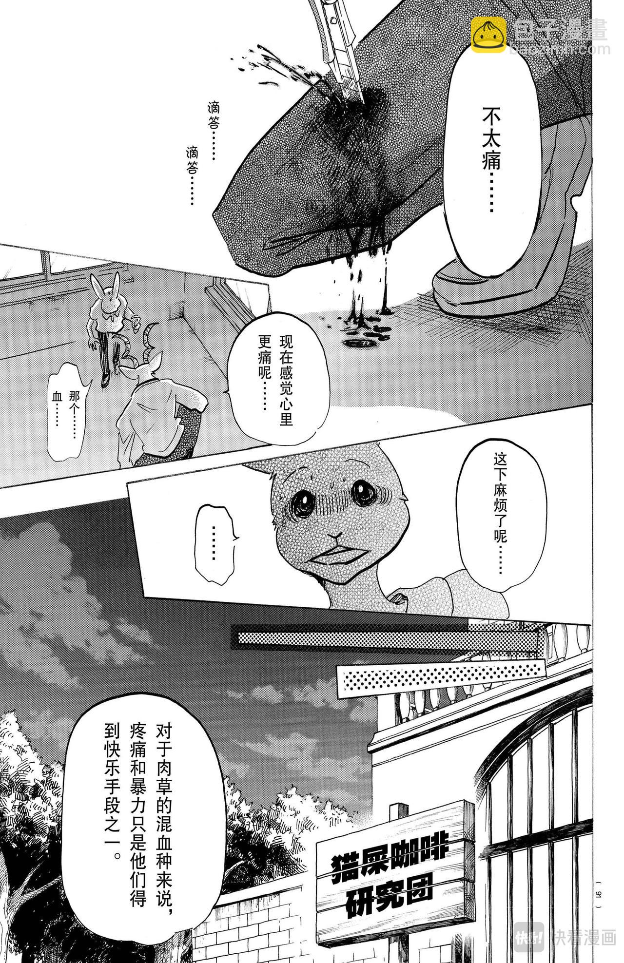 🍵BEASTARS 动物狂想曲 第147话 第8页