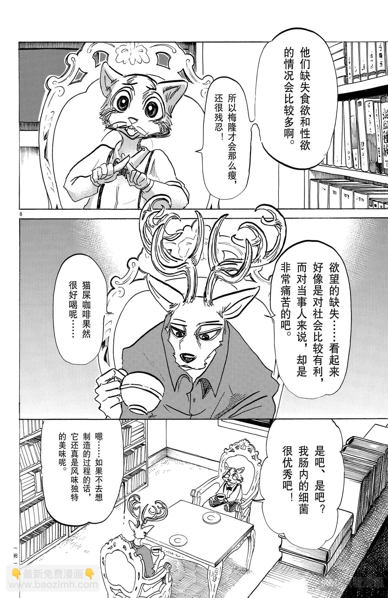 🍵BEASTARS 动物狂想曲 第147话 第9页