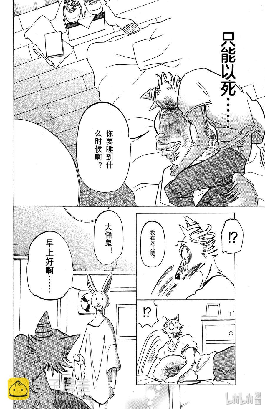 🍵BEASTARS 动物狂想曲 第149话 白狐再临 第10页