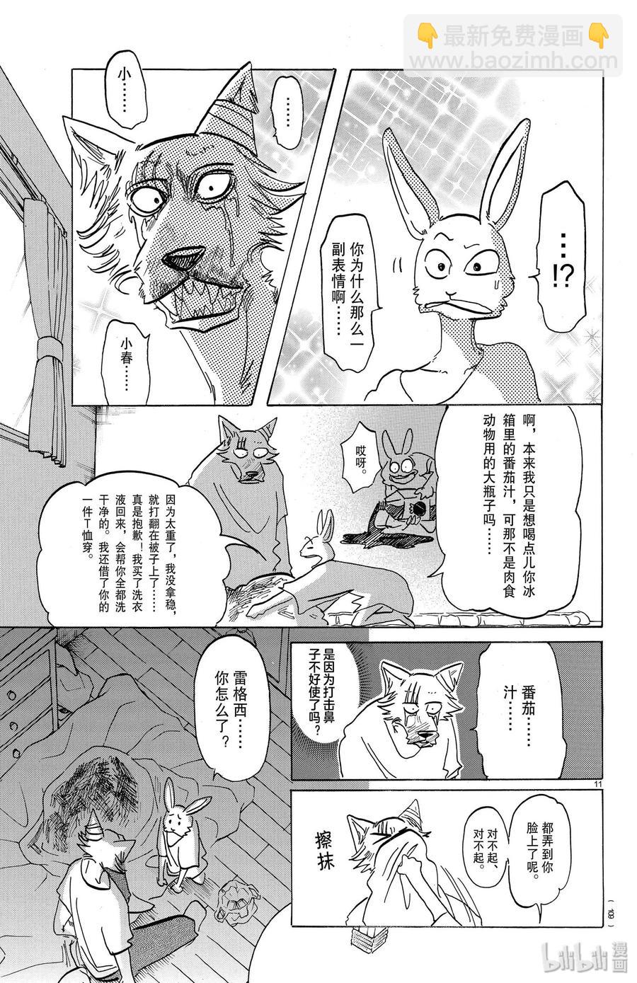 🍵BEASTARS 动物狂想曲 第149话 白狐再临 第11页