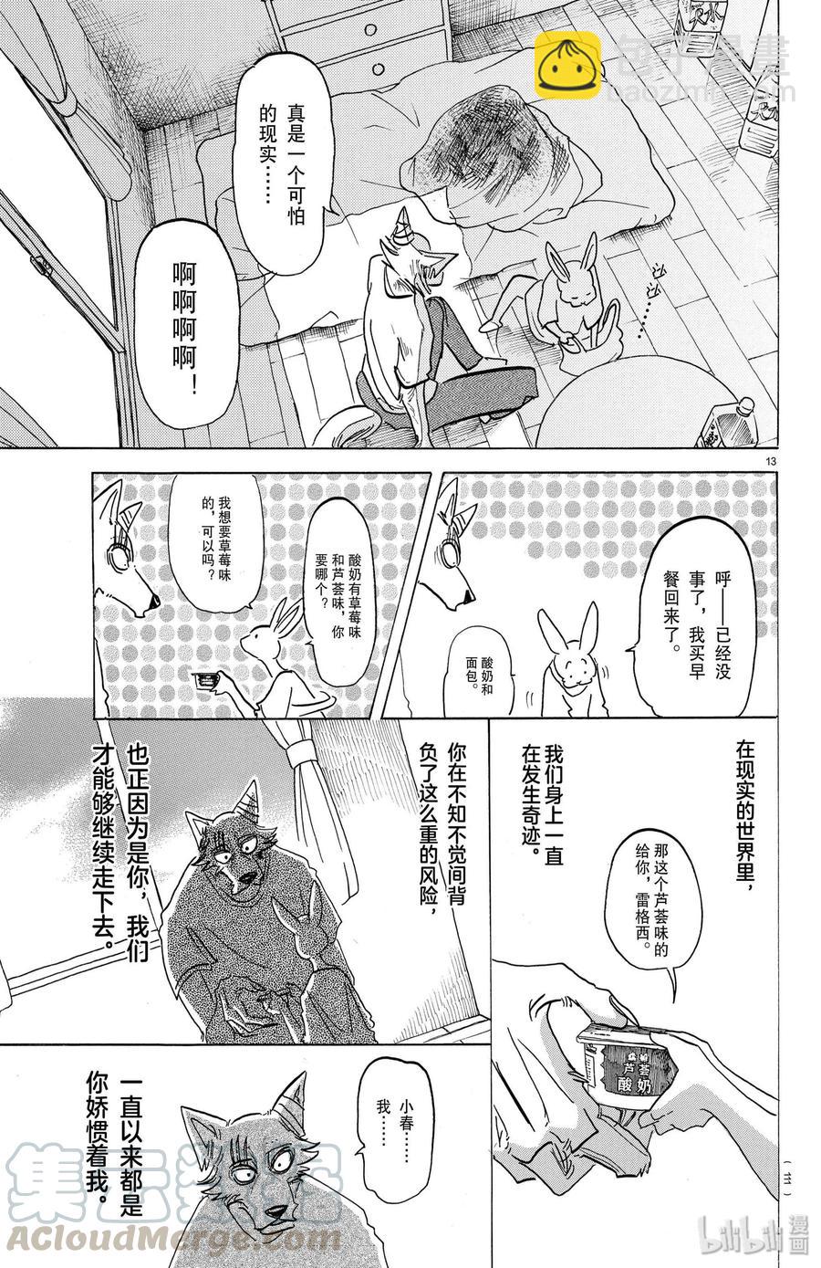 🍵BEASTARS 动物狂想曲 第149话 白狐再临 第13页
