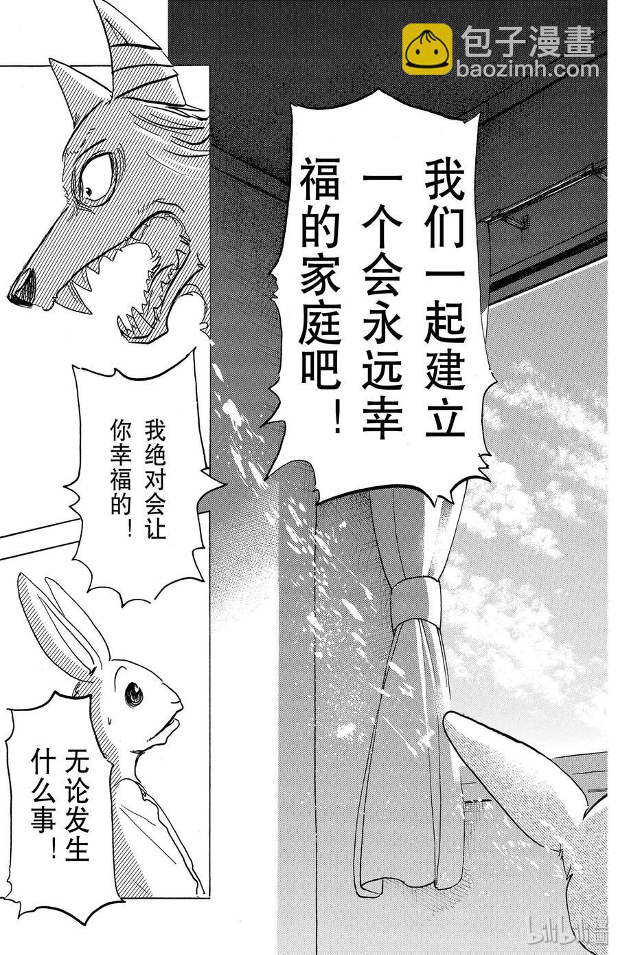 🍵BEASTARS 动物狂想曲 第149话 白狐再临 第15页