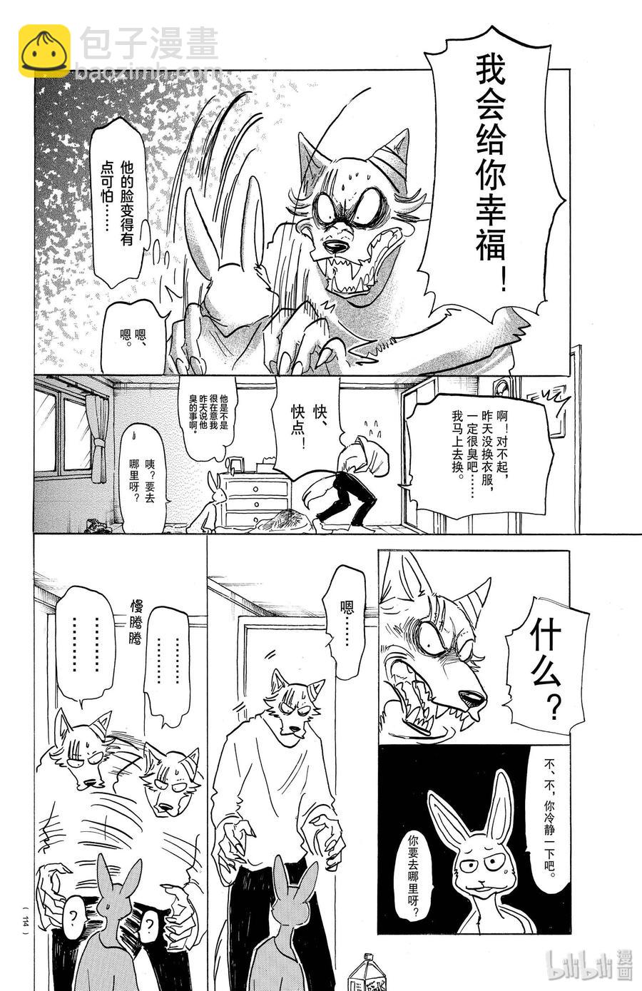 🍵BEASTARS 动物狂想曲 第149话 白狐再临 第16页