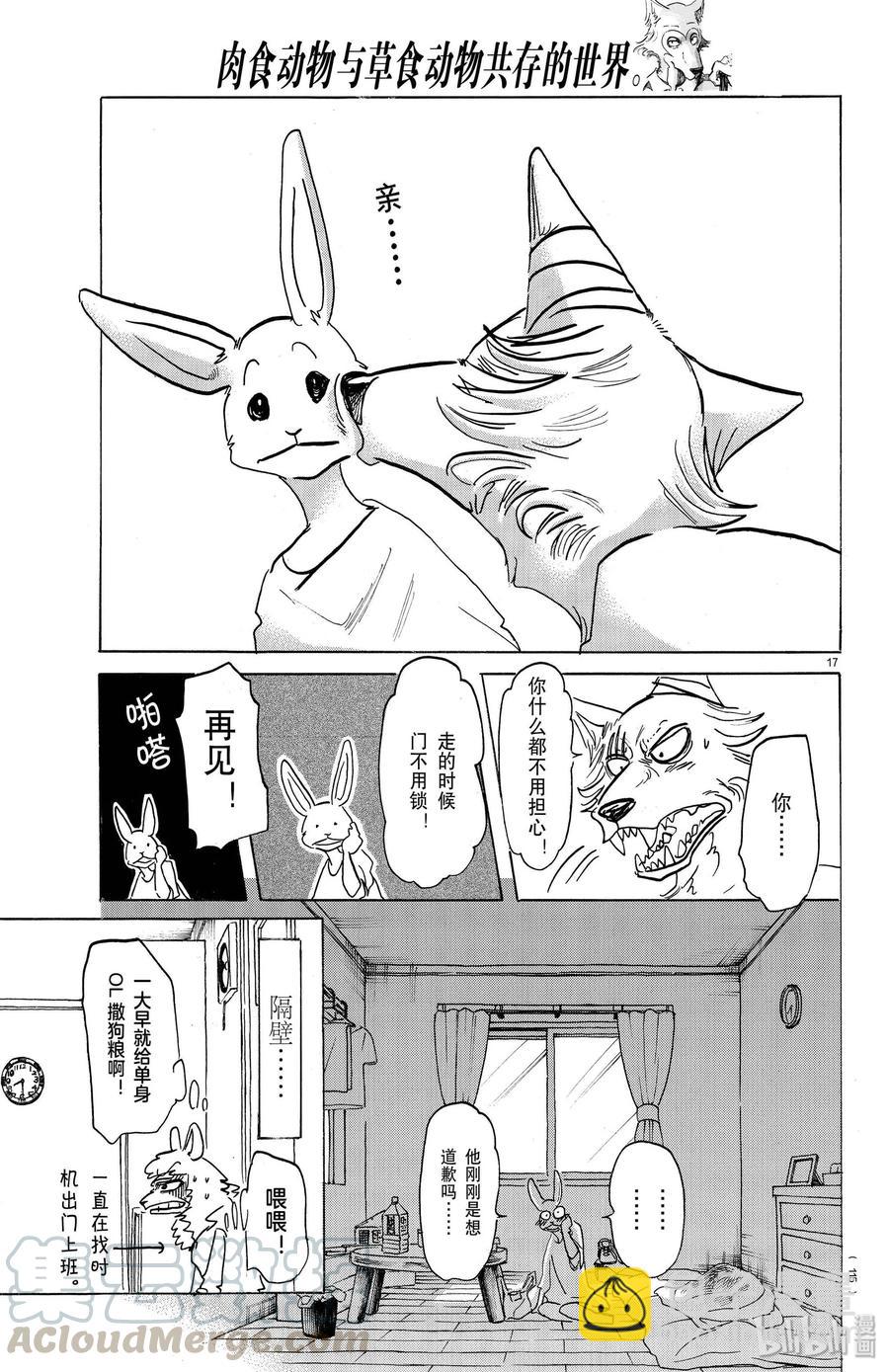🍵BEASTARS 动物狂想曲 第149话 白狐再临 第17页