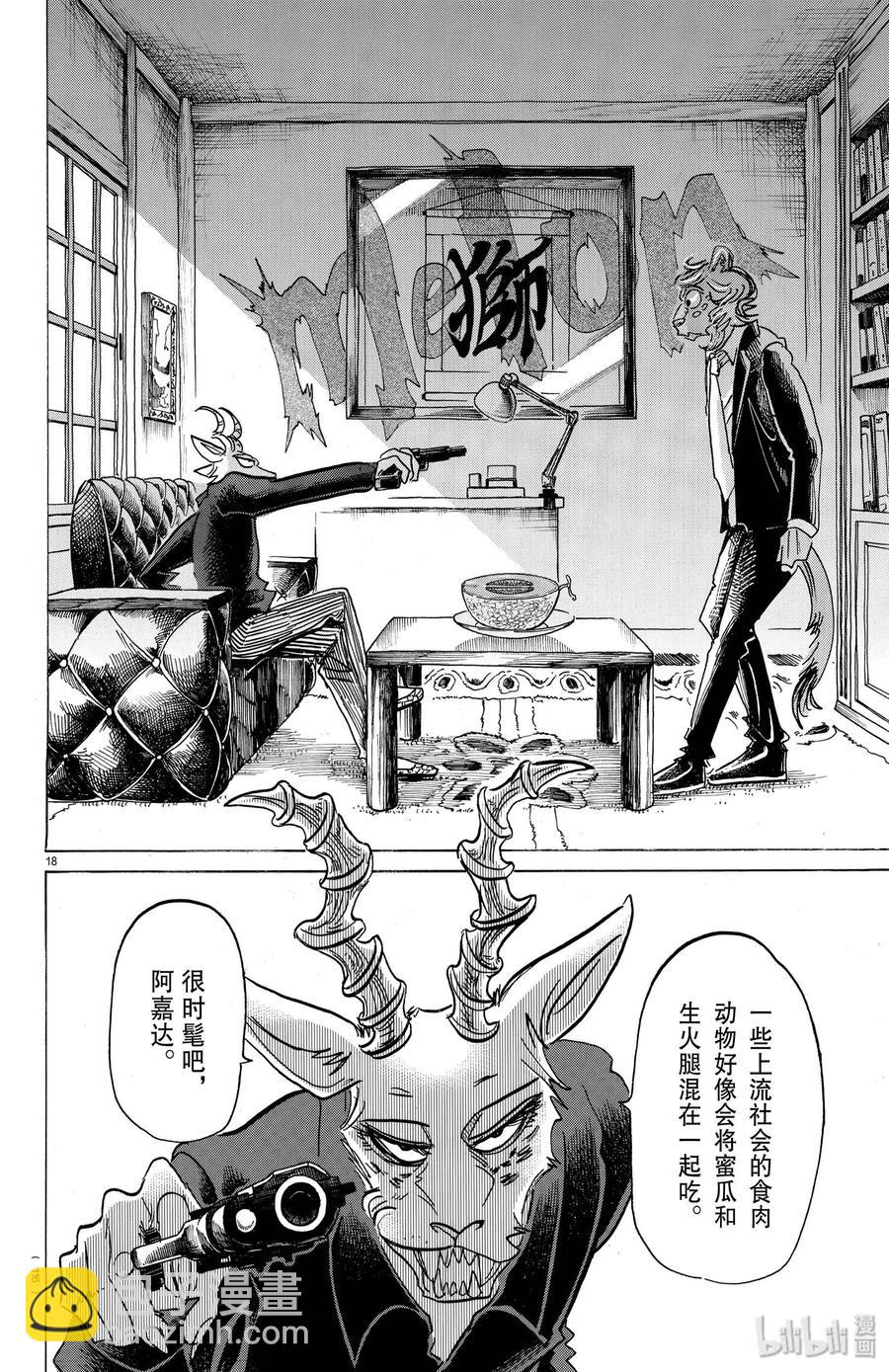 🍵BEASTARS 动物狂想曲 第149话 白狐再临 第18页
