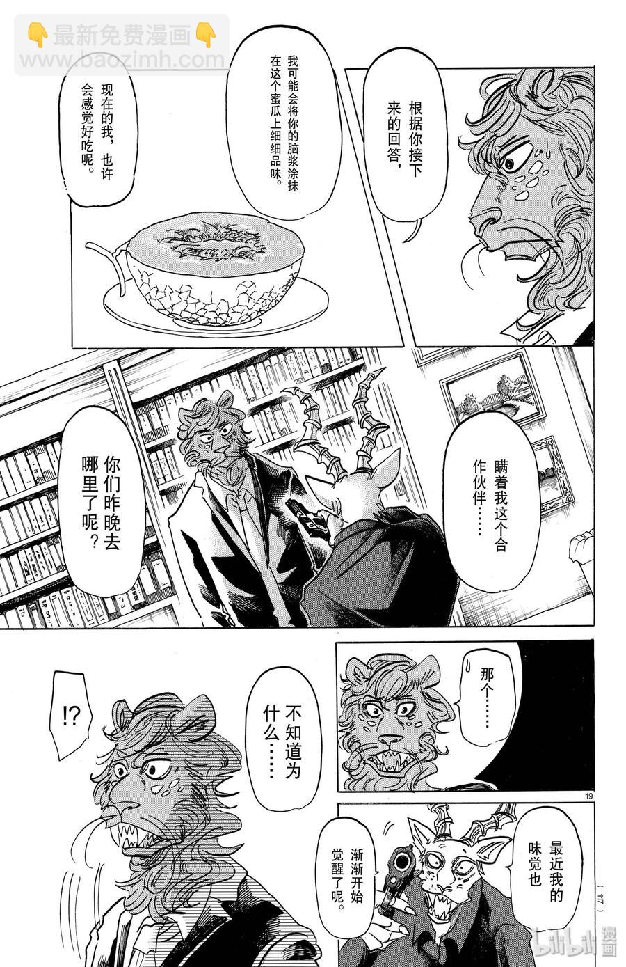 🍵BEASTARS 动物狂想曲 第149话 白狐再临 第19页