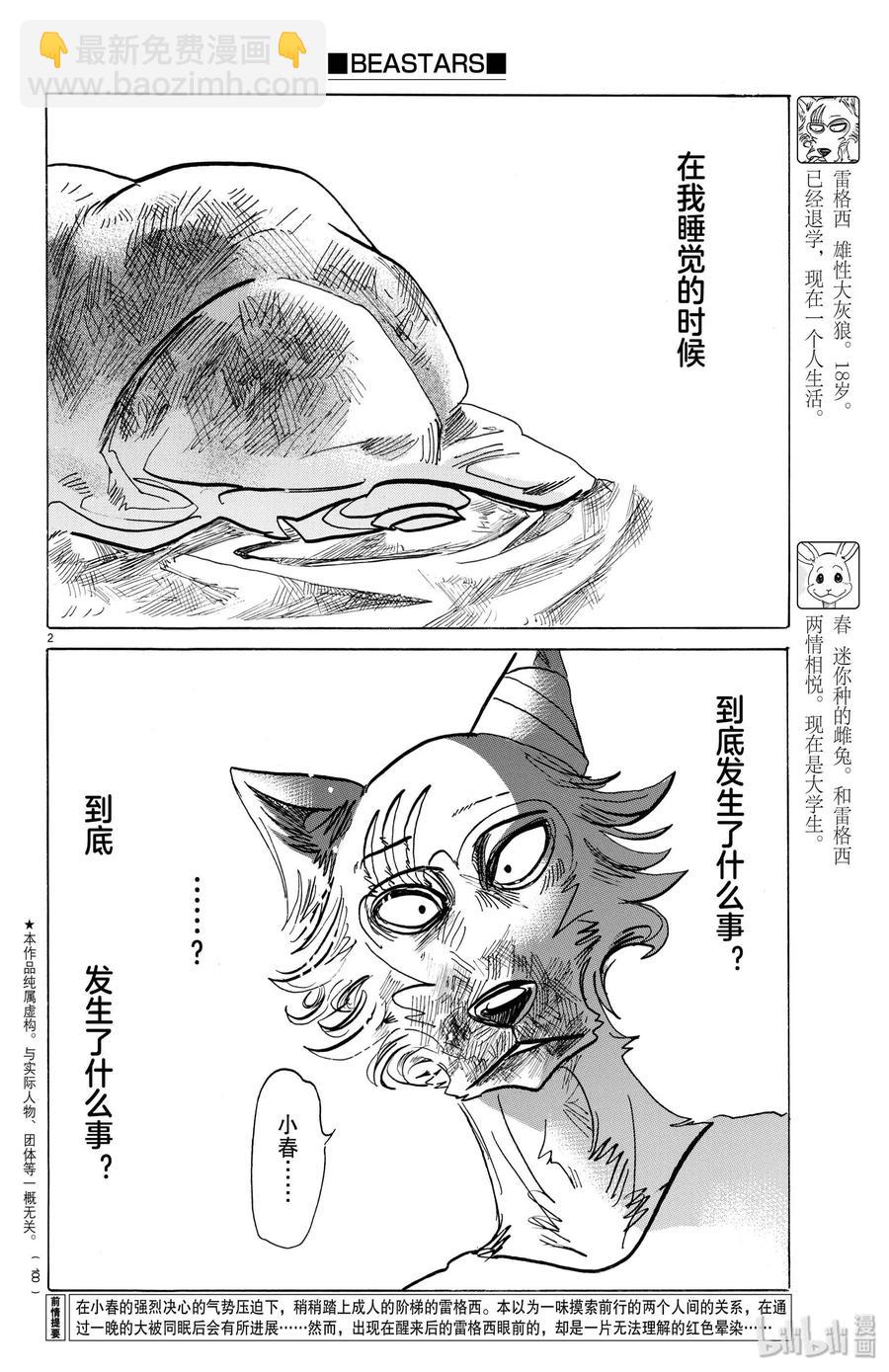 🍵BEASTARS 动物狂想曲 第149话 白狐再临 第2页