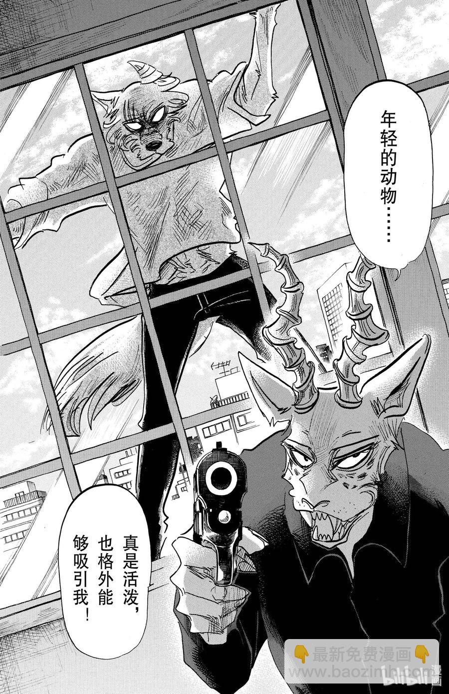 🍵BEASTARS 动物狂想曲 第149话 白狐再临 第20页