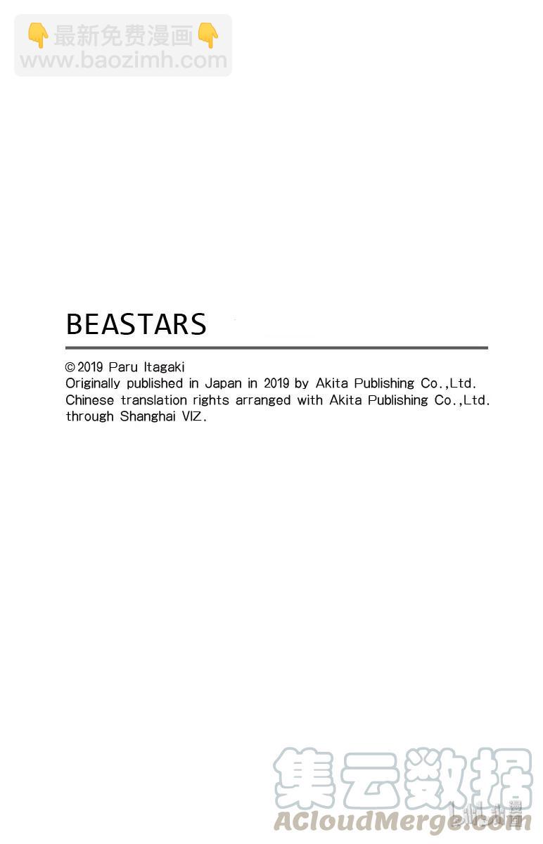 🍵BEASTARS 动物狂想曲 第149话 白狐再临 第21页