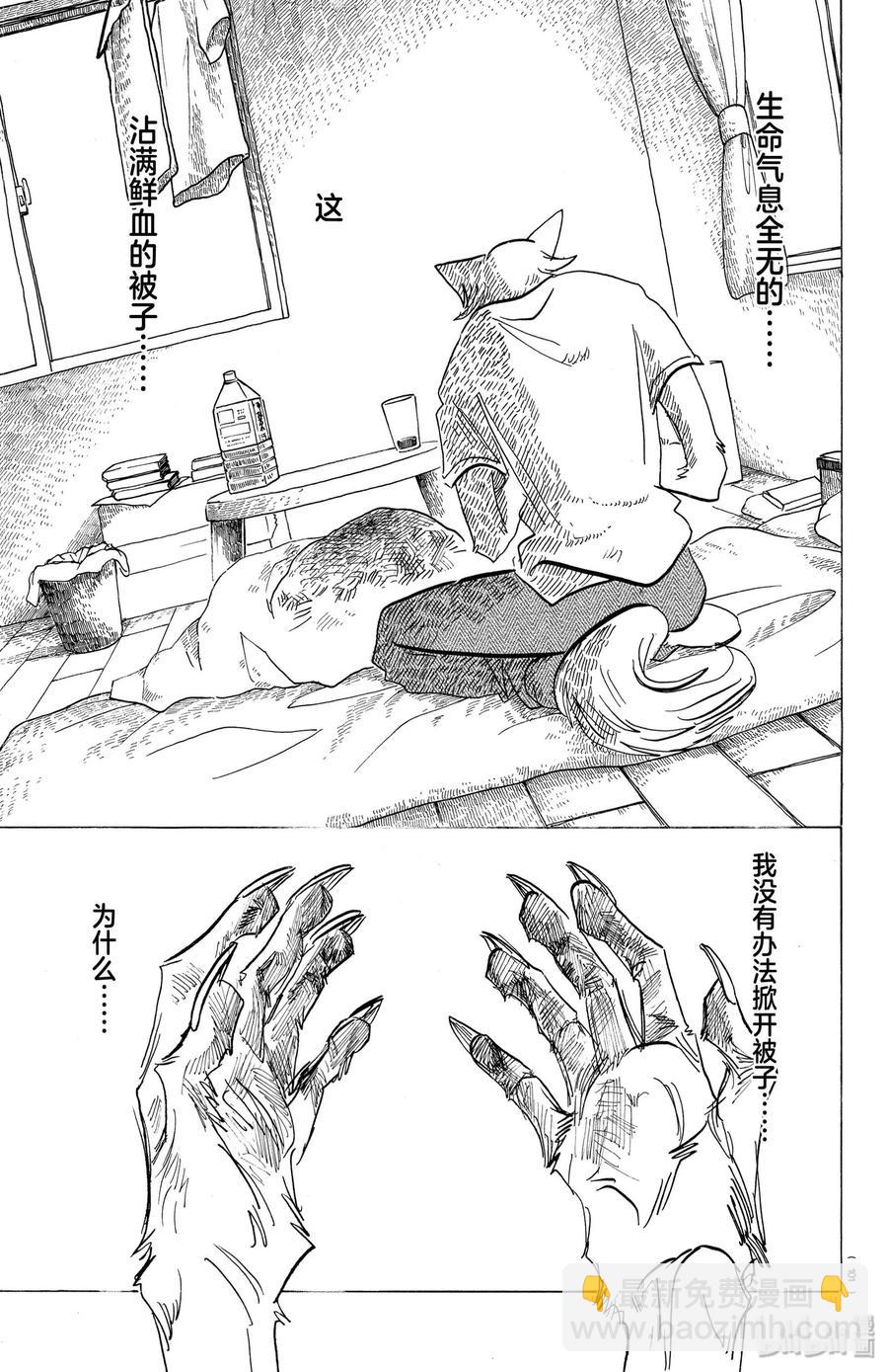 🍵BEASTARS 动物狂想曲 第149话 白狐再临 第3页