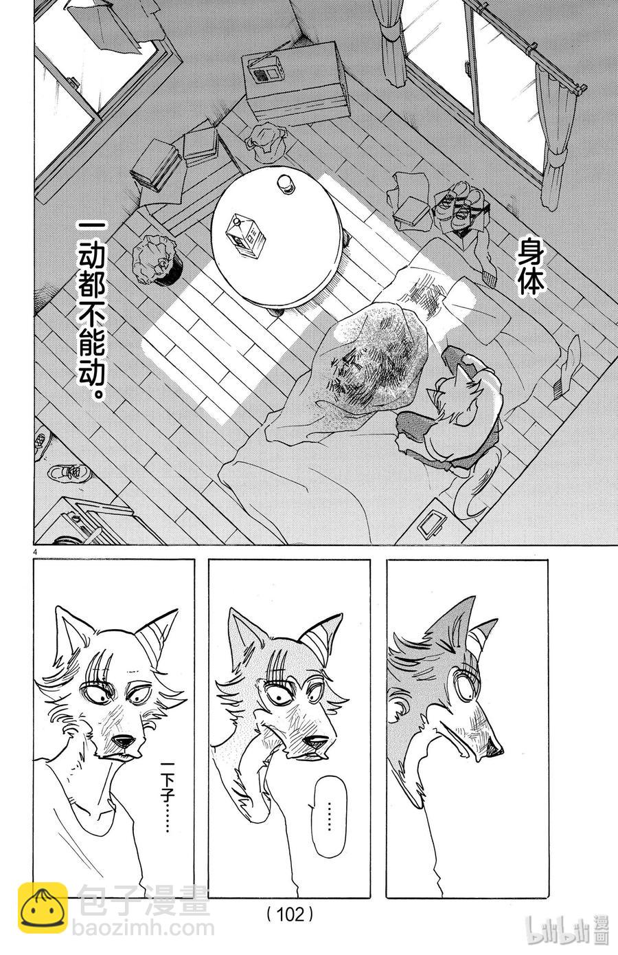 🍵BEASTARS 动物狂想曲 第149话 白狐再临 第4页