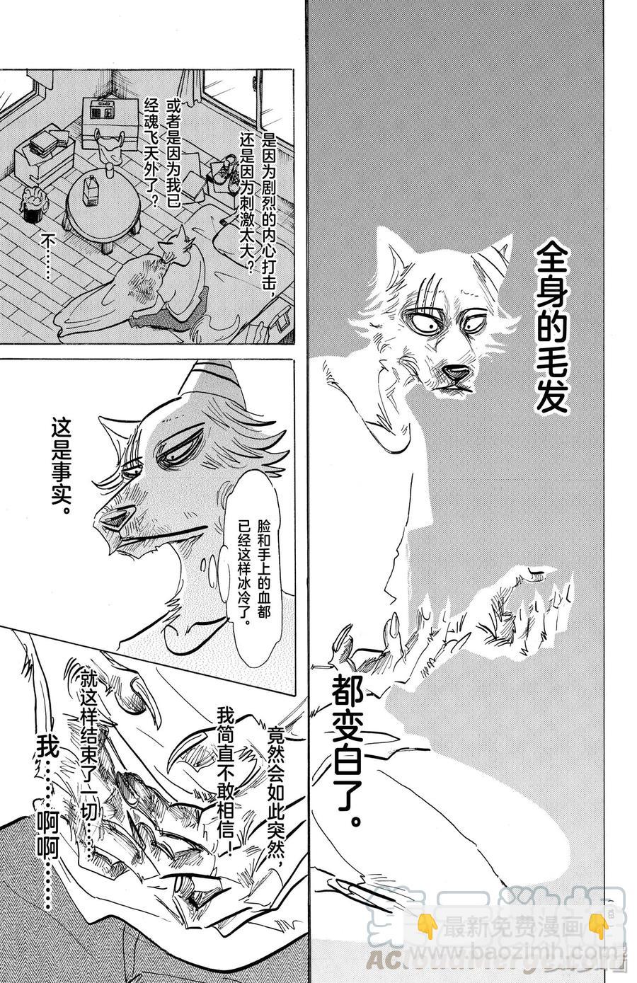 🍵BEASTARS 动物狂想曲 第149话 白狐再临 第5页
