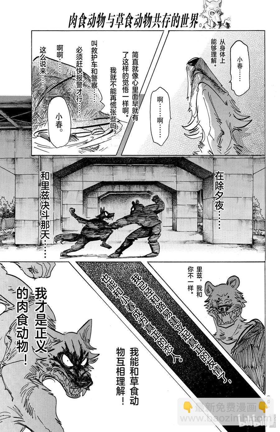 🍵BEASTARS 动物狂想曲 第149话 白狐再临 第7页