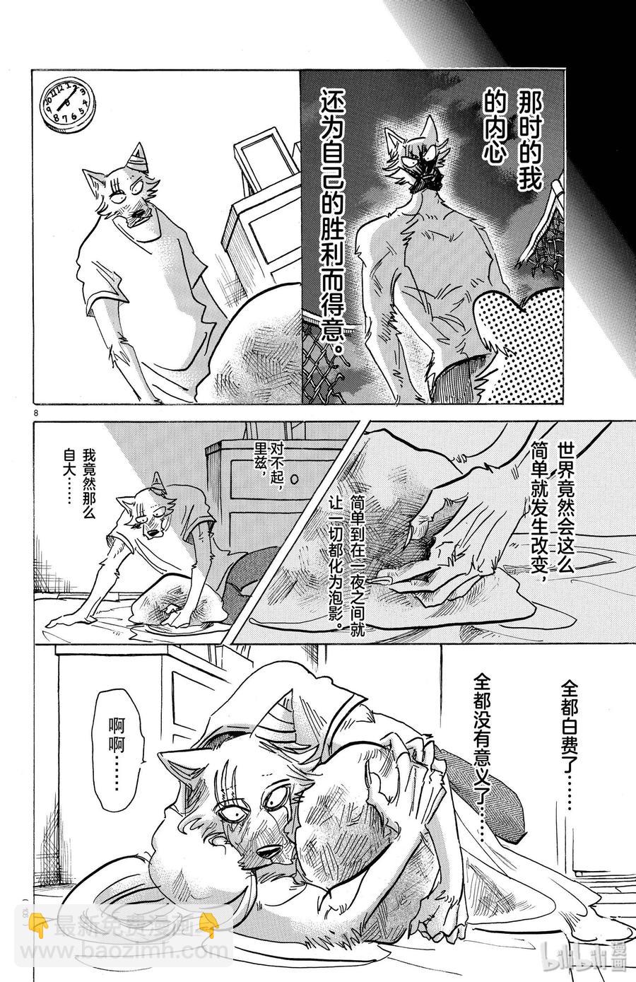 🍵BEASTARS 动物狂想曲 第149话 白狐再临 第8页