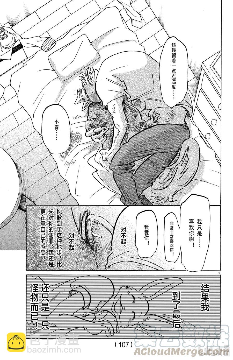🍵BEASTARS 动物狂想曲 第149话 白狐再临 第9页