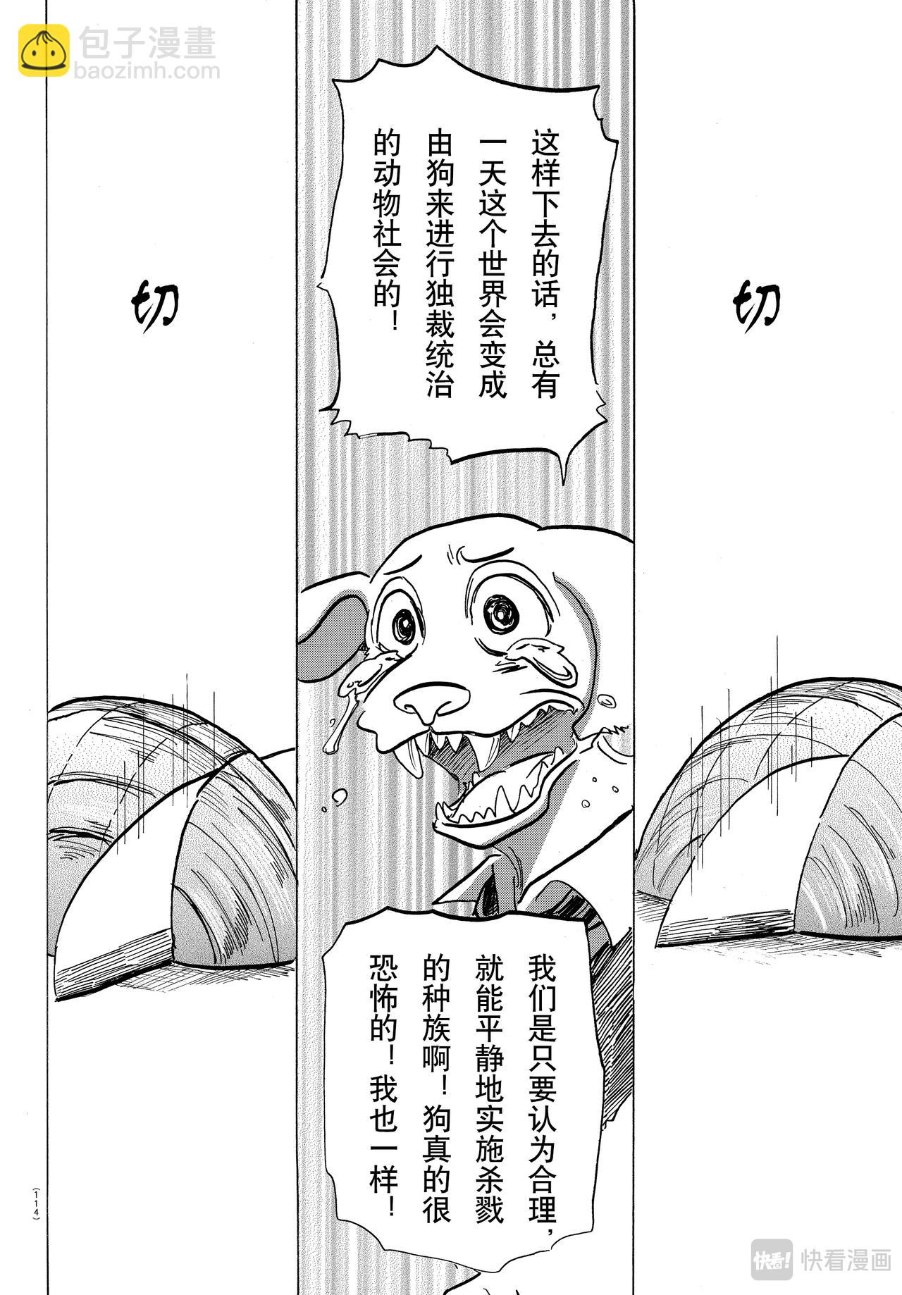 🍵BEASTARS 动物狂想曲 第153话 吠犬的嚎叫，美妙的曲调 第10页