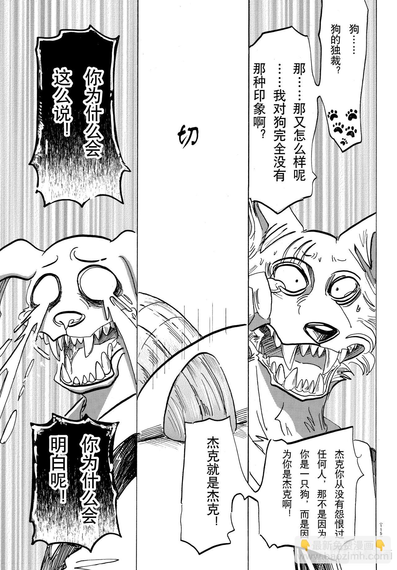 🍵BEASTARS 动物狂想曲 第153话 吠犬的嚎叫，美妙的曲调 第11页