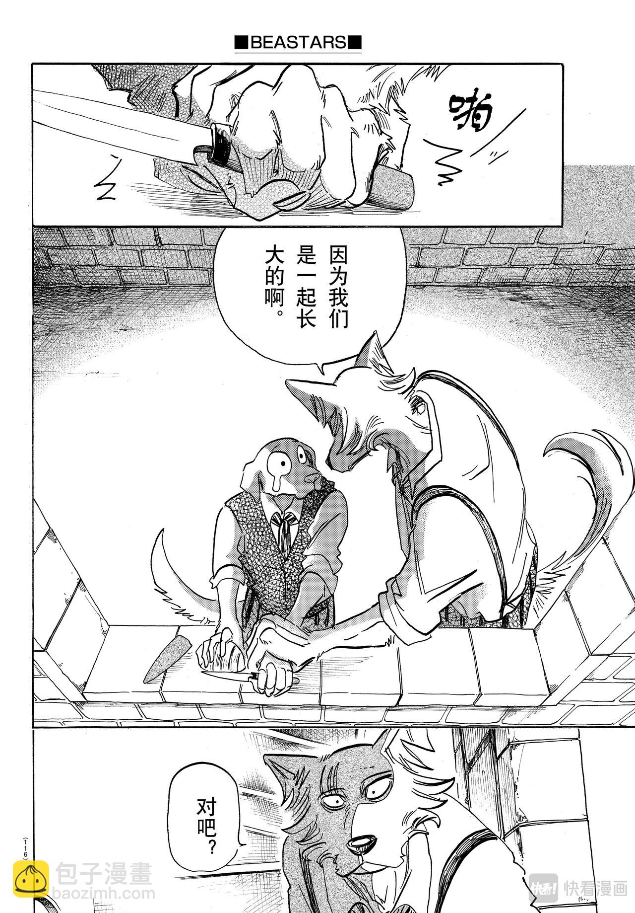 🍵BEASTARS 动物狂想曲 第153话 吠犬的嚎叫，美妙的曲调 第12页