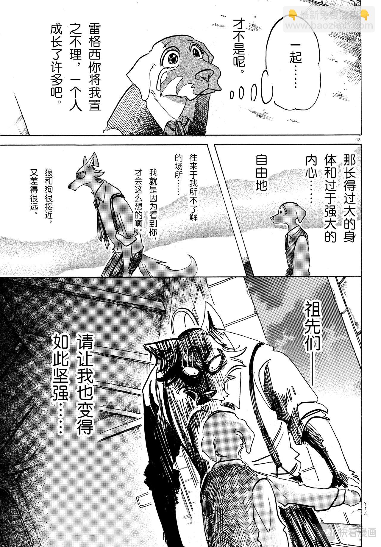 🍵BEASTARS 动物狂想曲 第153话 吠犬的嚎叫，美妙的曲调 第13页