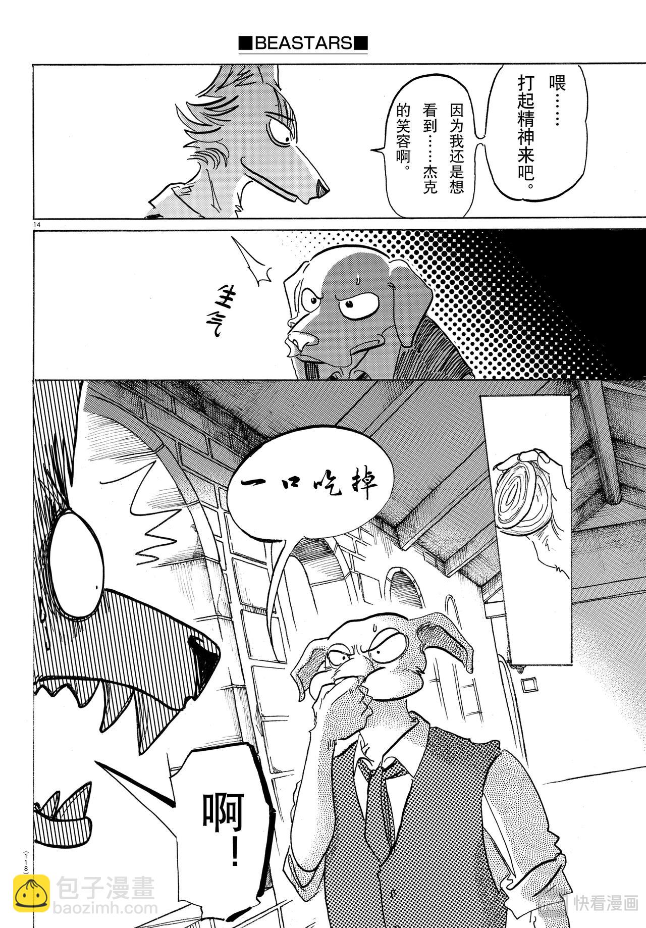 🍵BEASTARS 动物狂想曲 第153话 吠犬的嚎叫，美妙的曲调 第14页