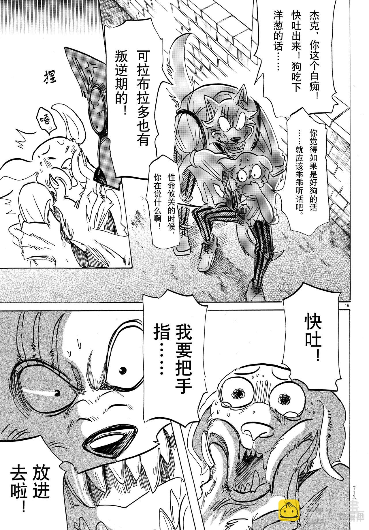 🍵BEASTARS 动物狂想曲 第153话 吠犬的嚎叫，美妙的曲调 第15页