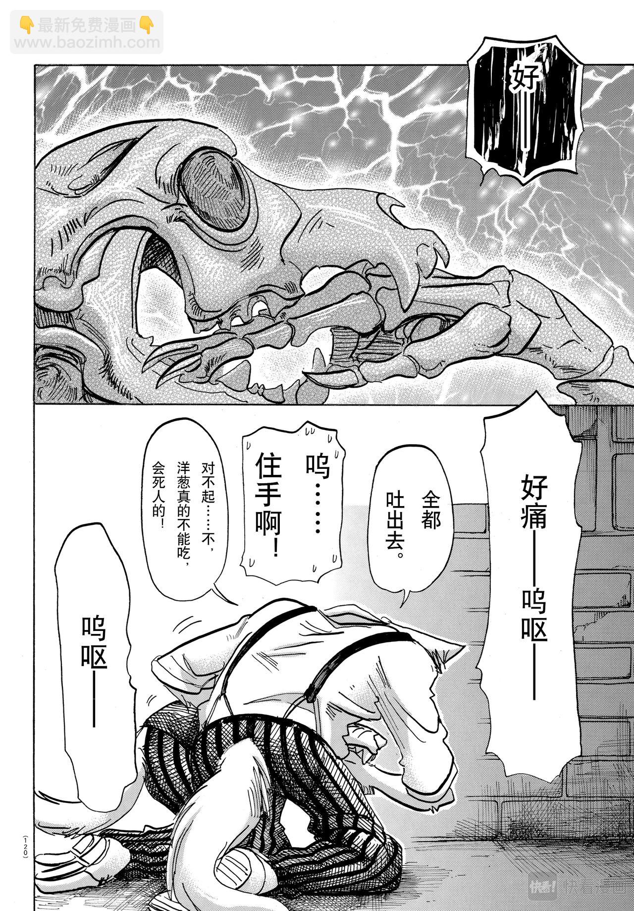 🍵BEASTARS 动物狂想曲 第153话 吠犬的嚎叫，美妙的曲调 第16页