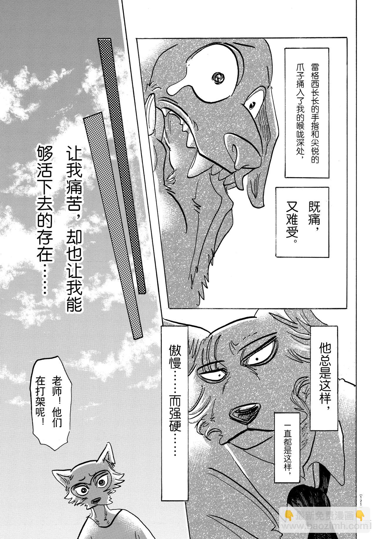 🍵BEASTARS 动物狂想曲 第153话 吠犬的嚎叫，美妙的曲调 第17页