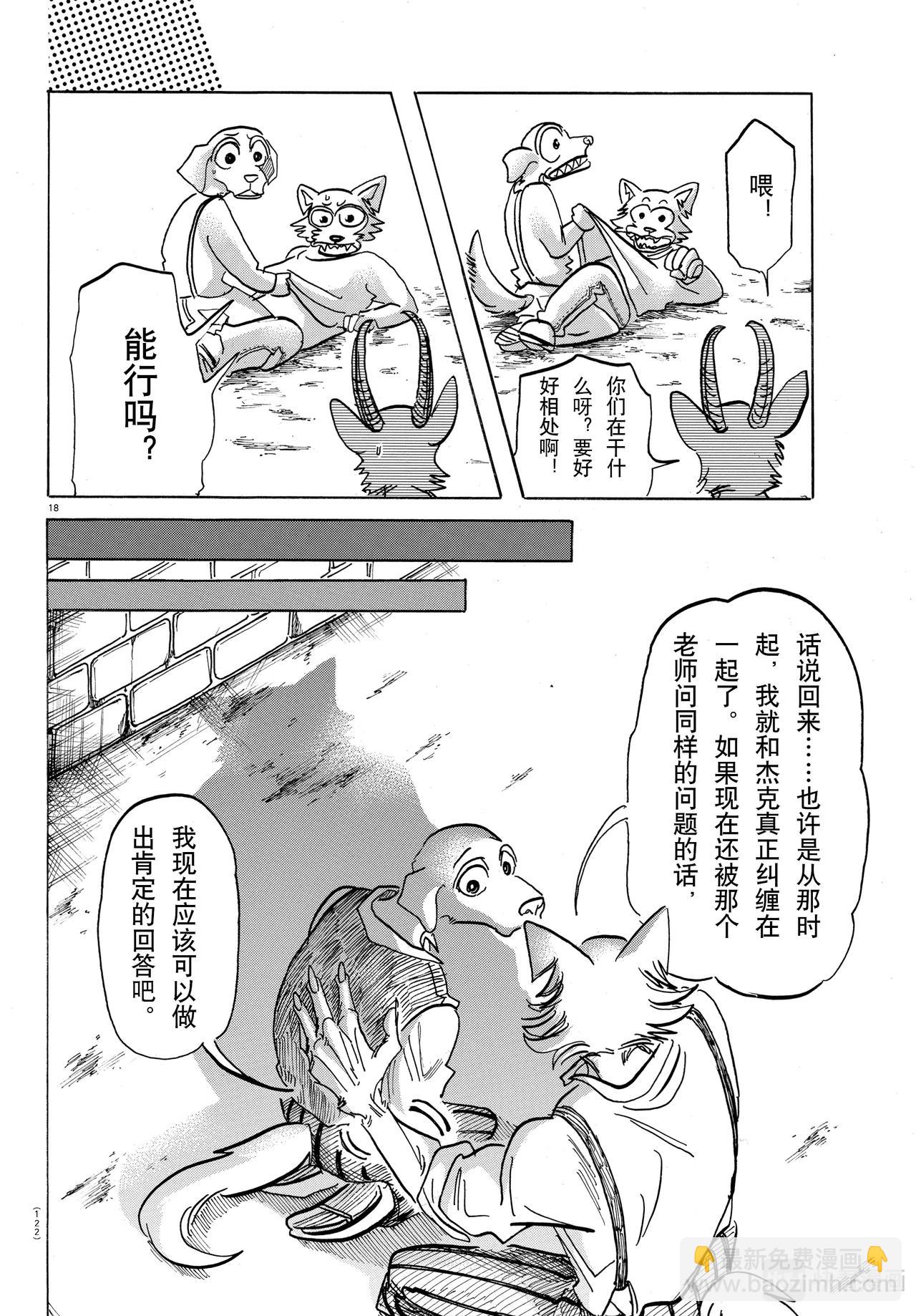 🍵BEASTARS 动物狂想曲 第153话 吠犬的嚎叫，美妙的曲调 第18页