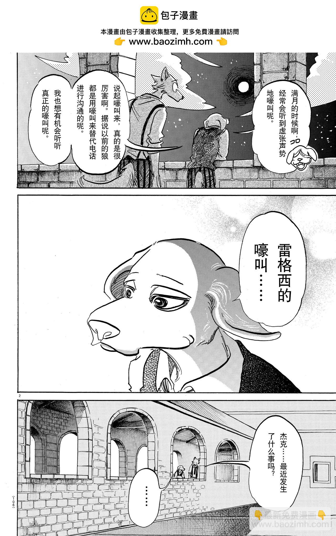 🍵BEASTARS 动物狂想曲 第153话 吠犬的嚎叫，美妙的曲调 第2页