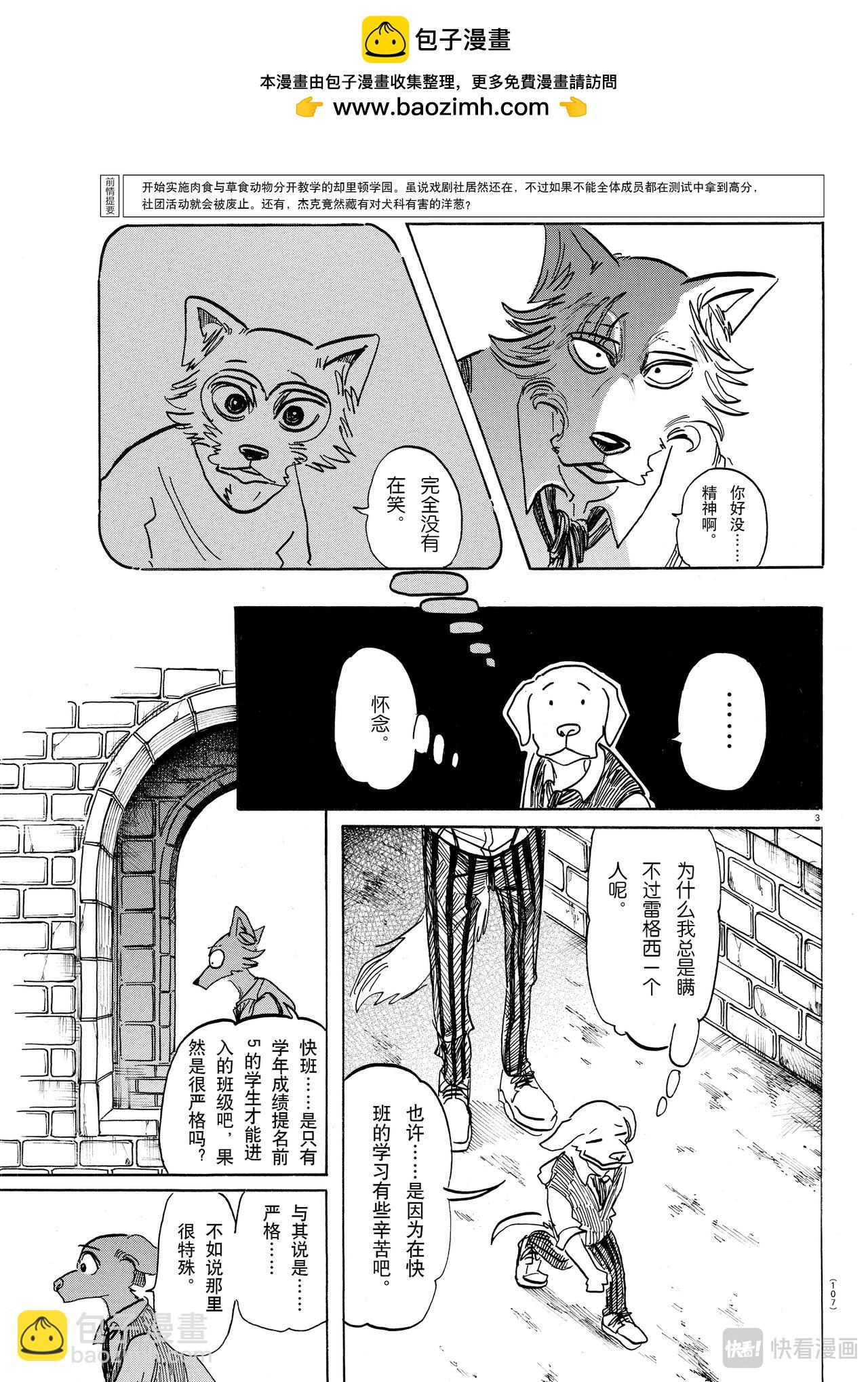 🍵BEASTARS 动物狂想曲 第153话 吠犬的嚎叫，美妙的曲调 第3页