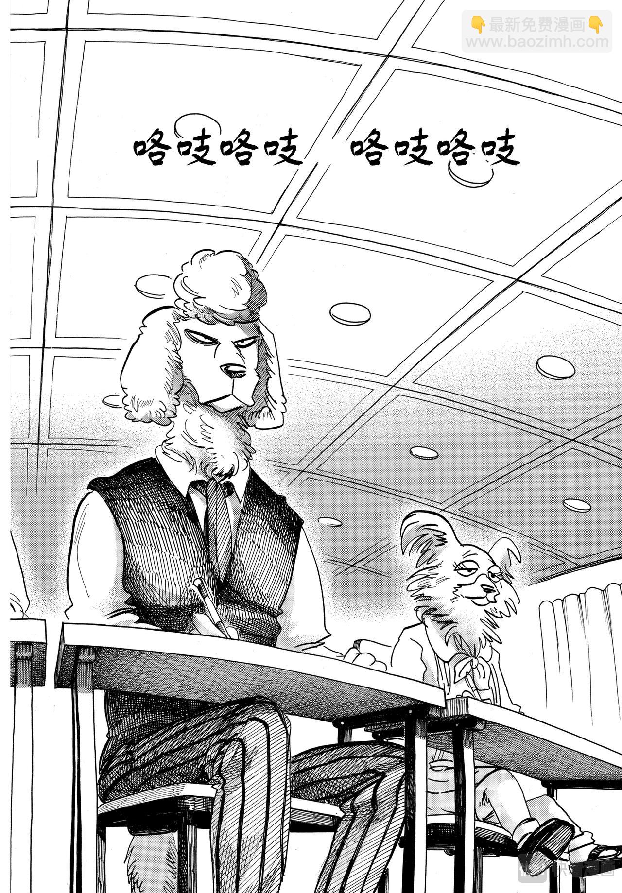 🍵BEASTARS 动物狂想曲 第153话 吠犬的嚎叫，美妙的曲调 第4页