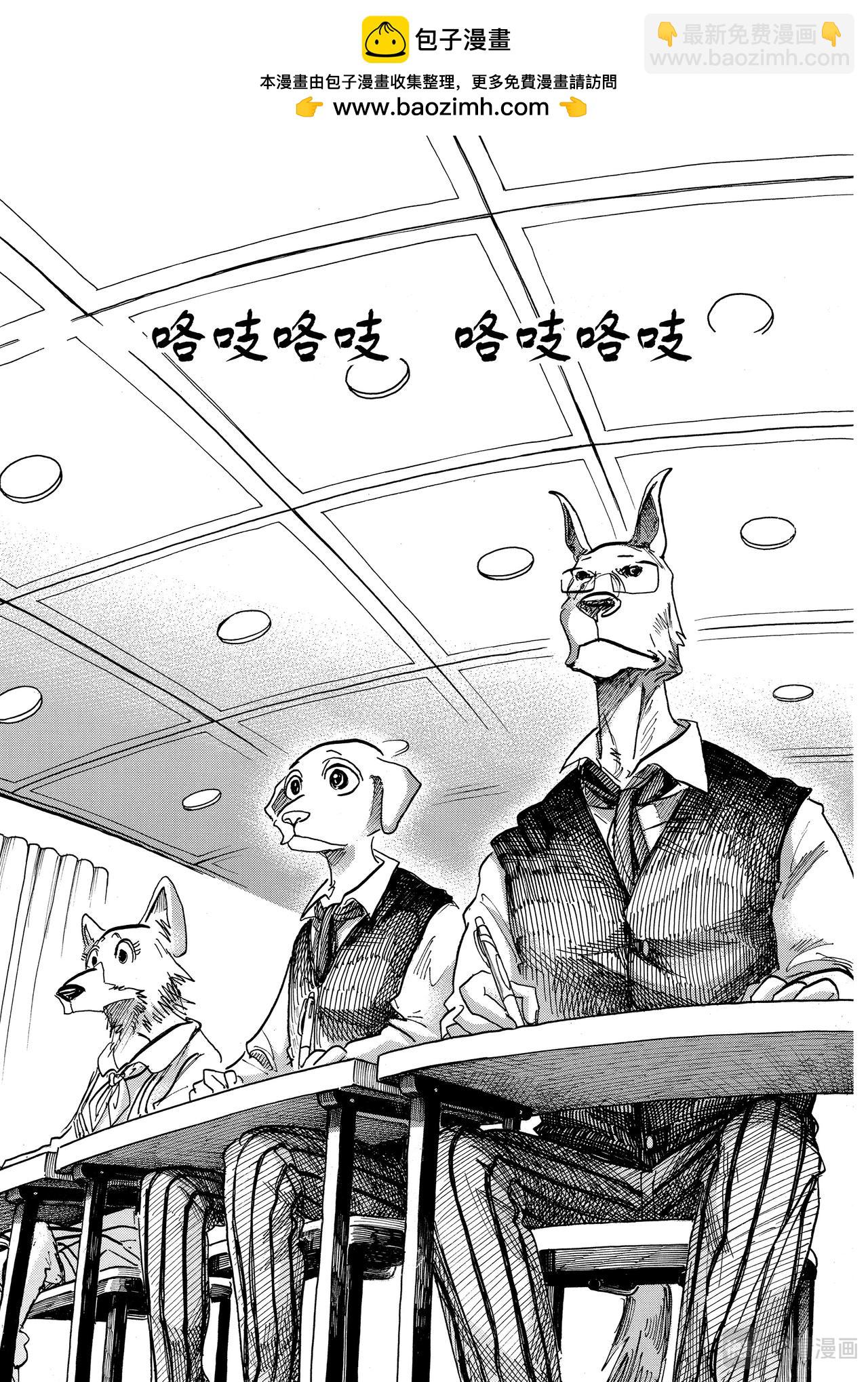 🍵BEASTARS 动物狂想曲 第153话 吠犬的嚎叫，美妙的曲调 第5页