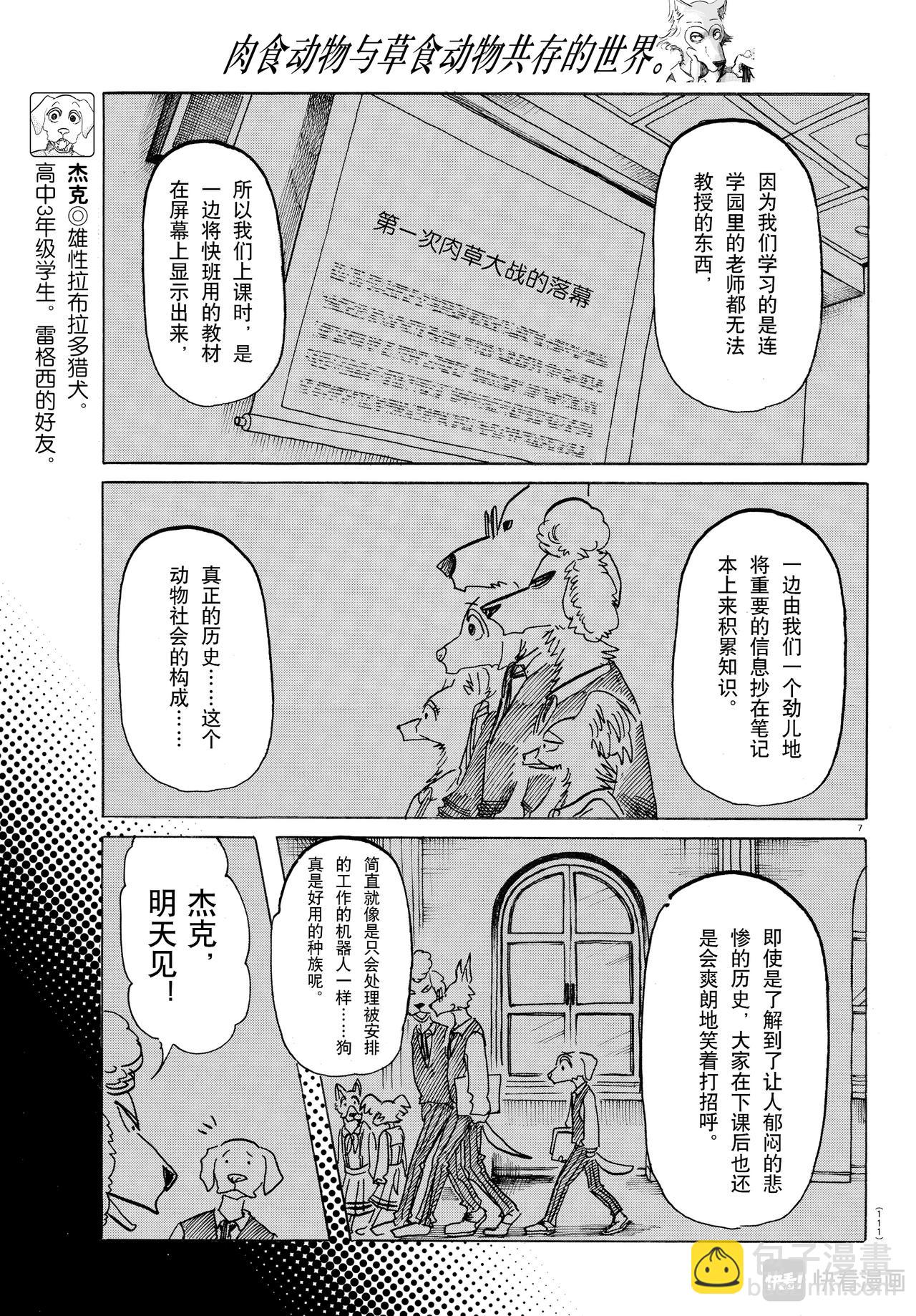 🍵BEASTARS 动物狂想曲 第153话 吠犬的嚎叫，美妙的曲调 第7页