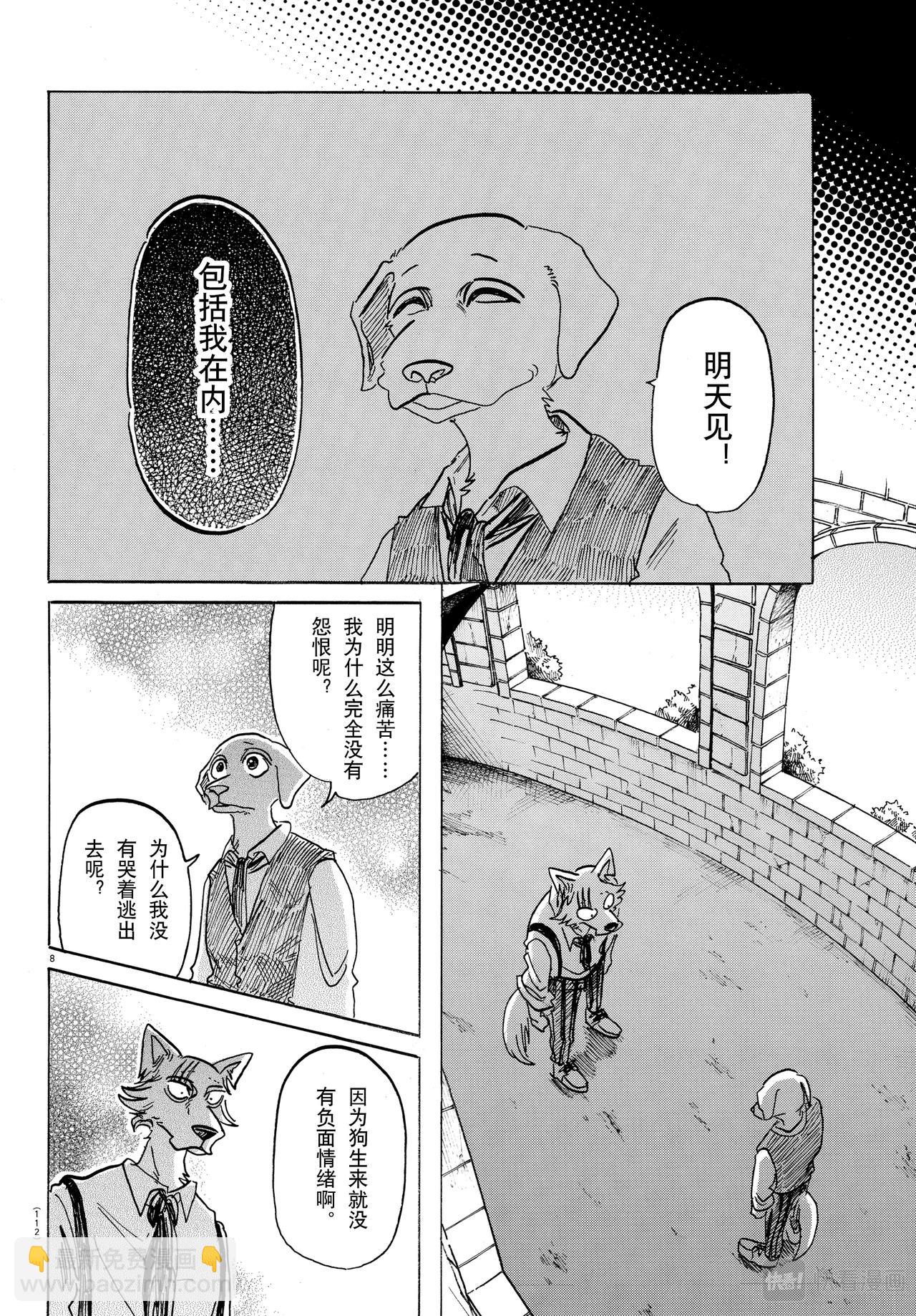 🍵BEASTARS 动物狂想曲 第153话 吠犬的嚎叫，美妙的曲调 第8页