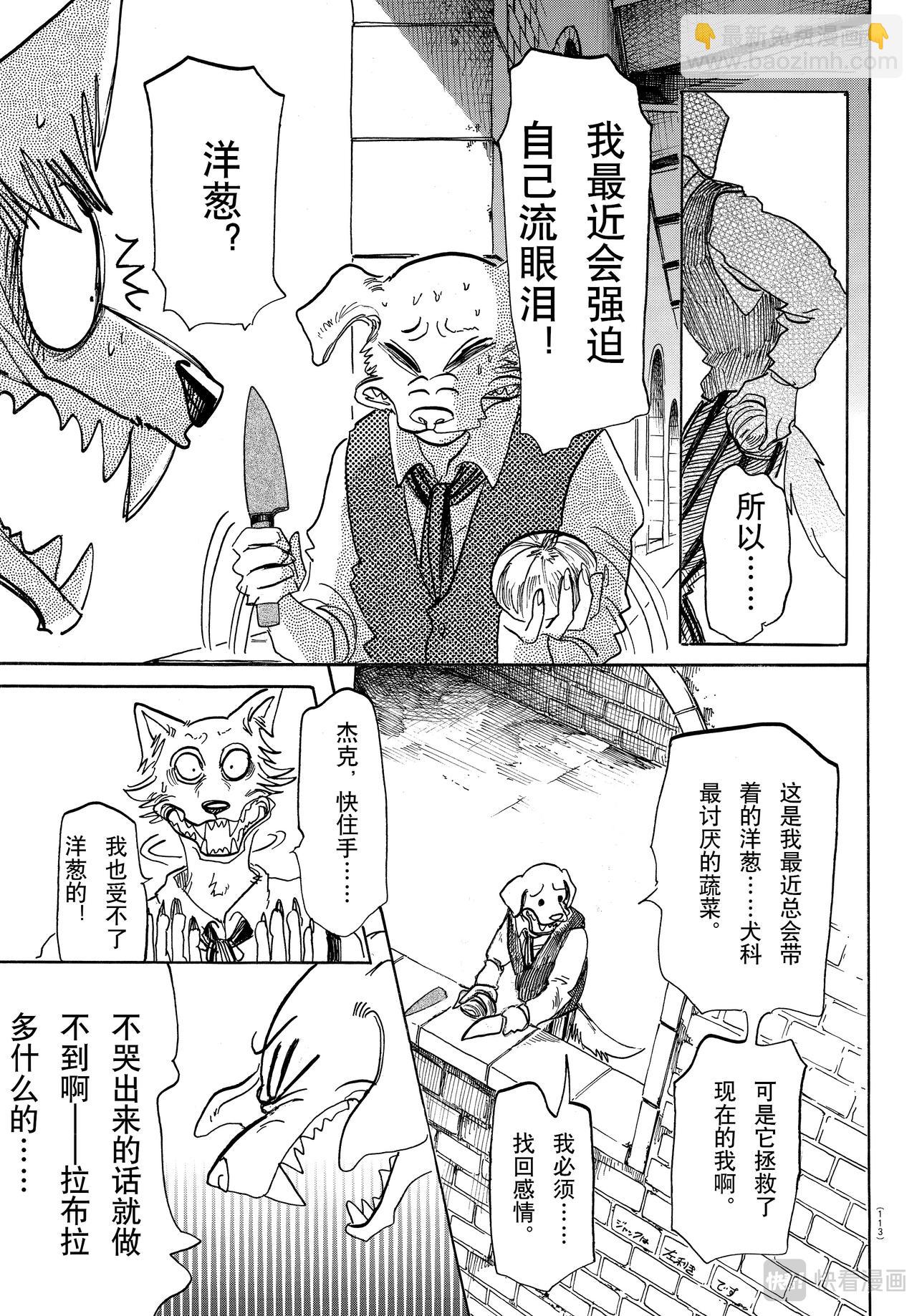 🍵BEASTARS 动物狂想曲 第153话 吠犬的嚎叫，美妙的曲调 第9页