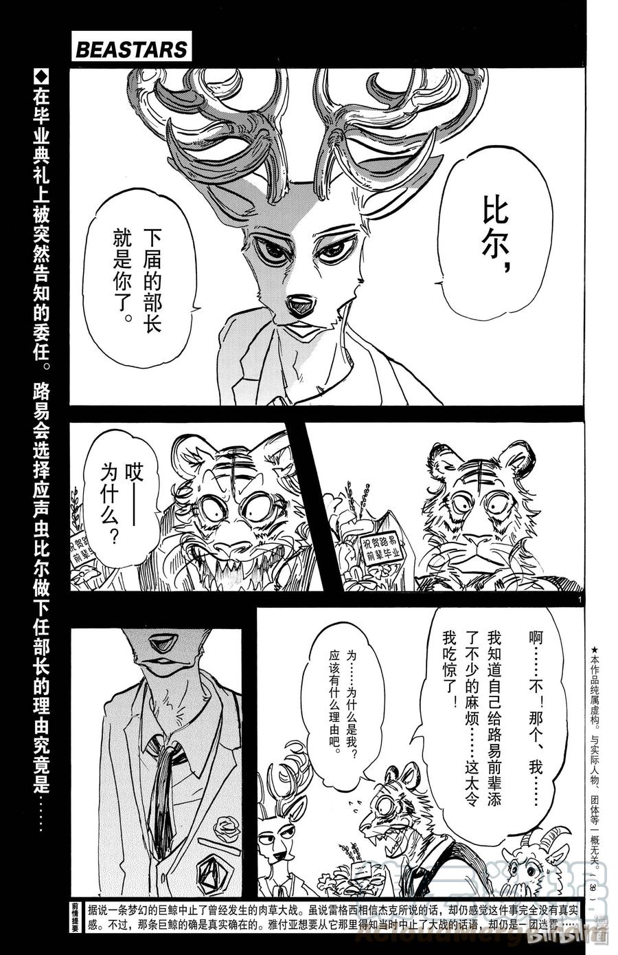 🍵BEASTARS 动物狂想曲 第155话 心中永远的蛋黄 第1页