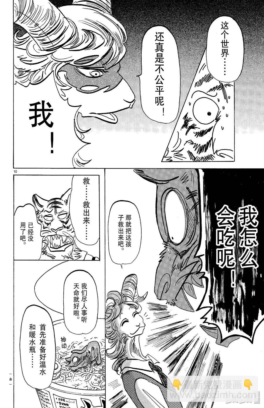 🍵BEASTARS 动物狂想曲 第155话 心中永远的蛋黄 第10页