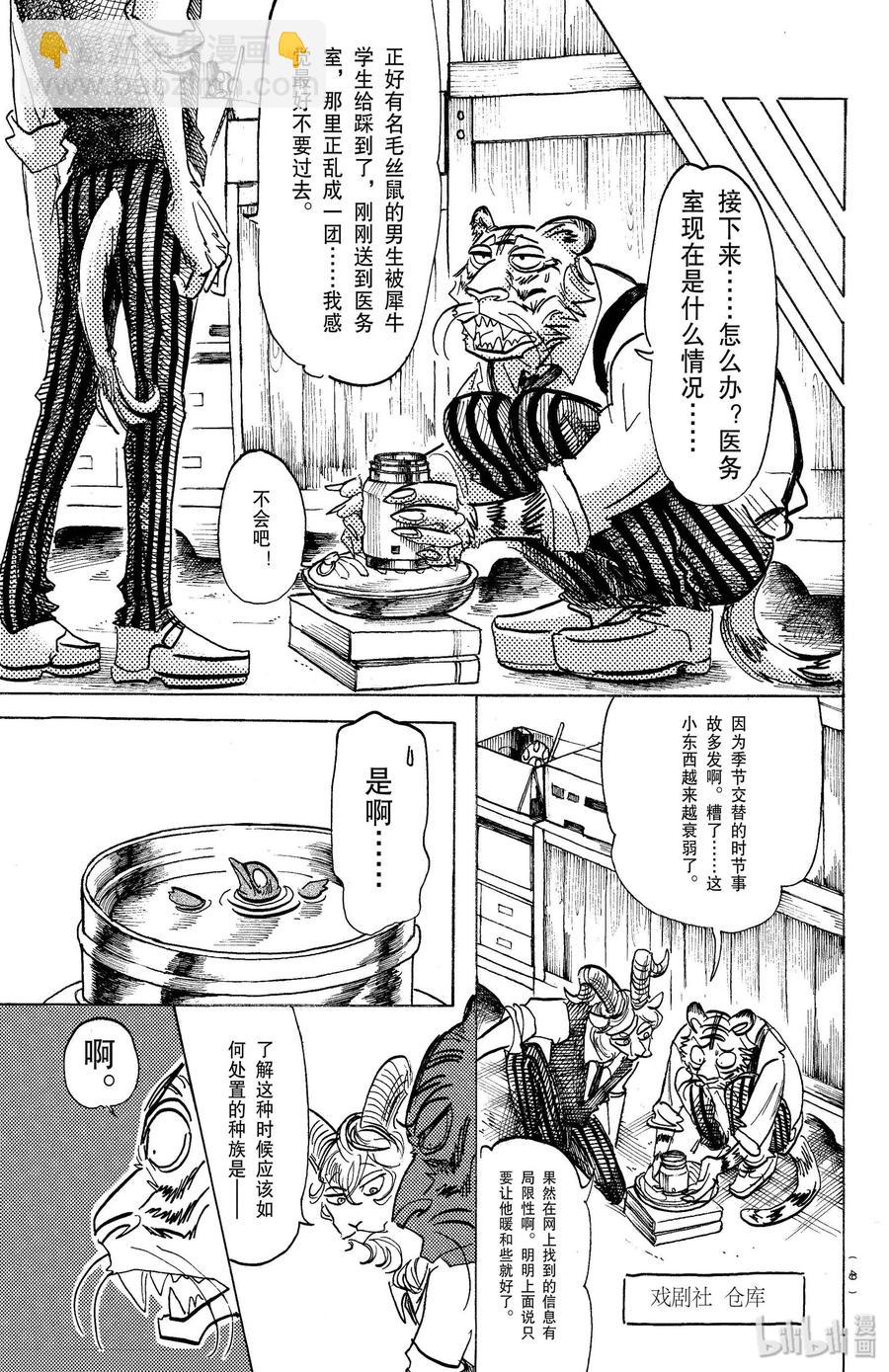🍵BEASTARS 动物狂想曲 第155话 心中永远的蛋黄 第11页
