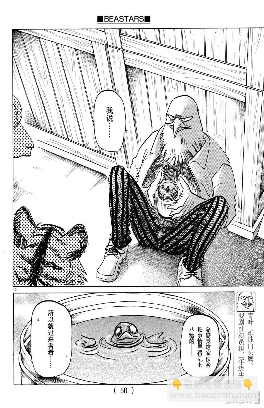 🍵BEASTARS 动物狂想曲 第155话 心中永远的蛋黄 第12页