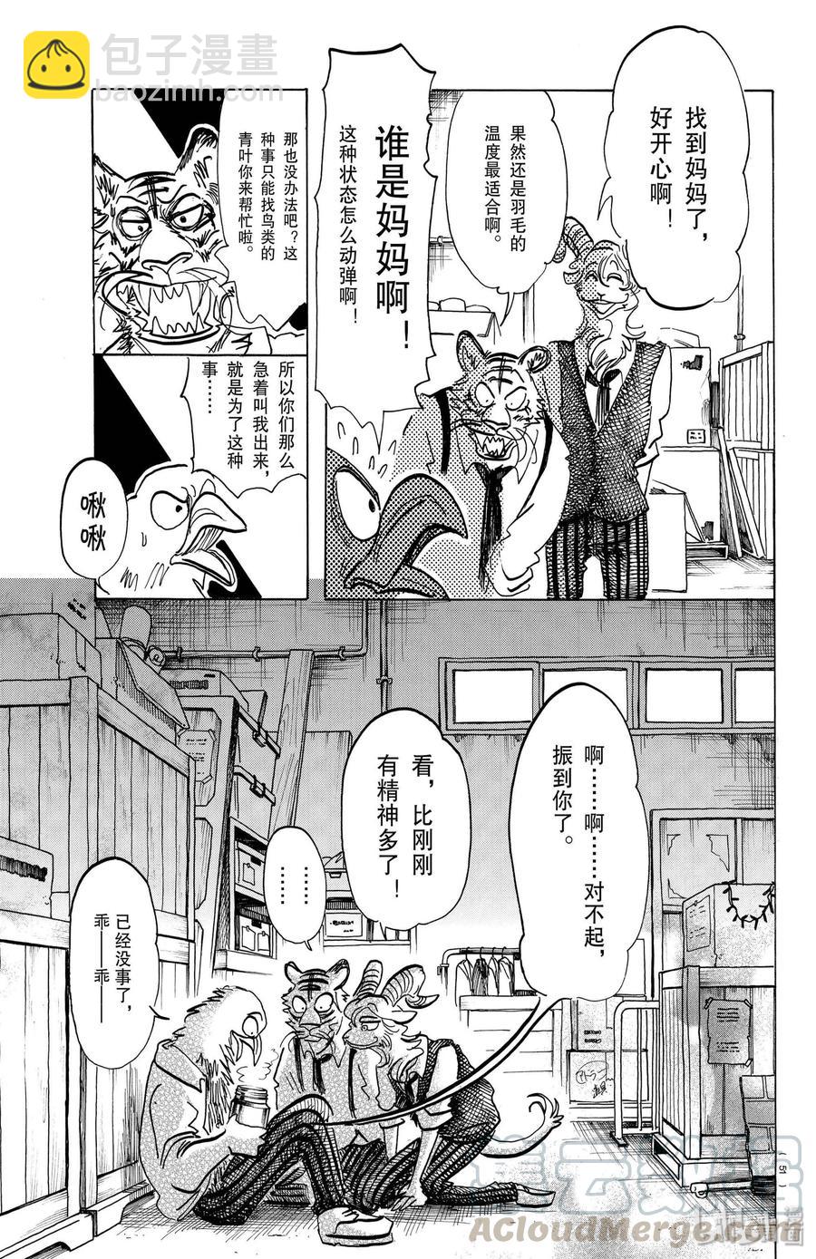 🍵BEASTARS 动物狂想曲 第155话 心中永远的蛋黄 第13页