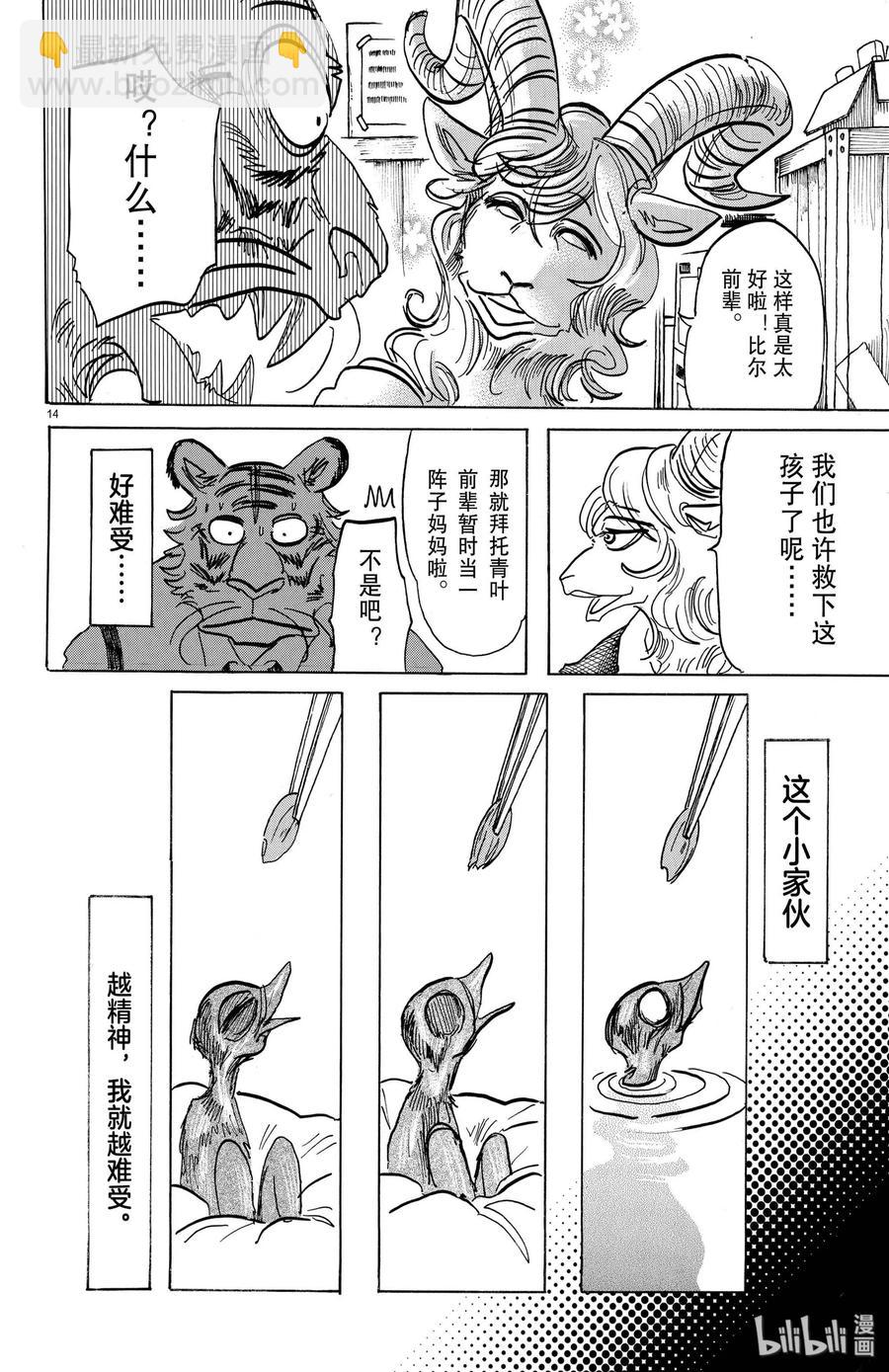🍵BEASTARS 动物狂想曲 第155话 心中永远的蛋黄 第14页