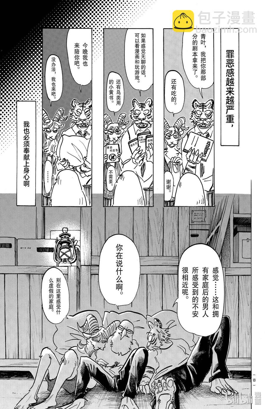 🍵BEASTARS 动物狂想曲 第155话 心中永远的蛋黄 第15页