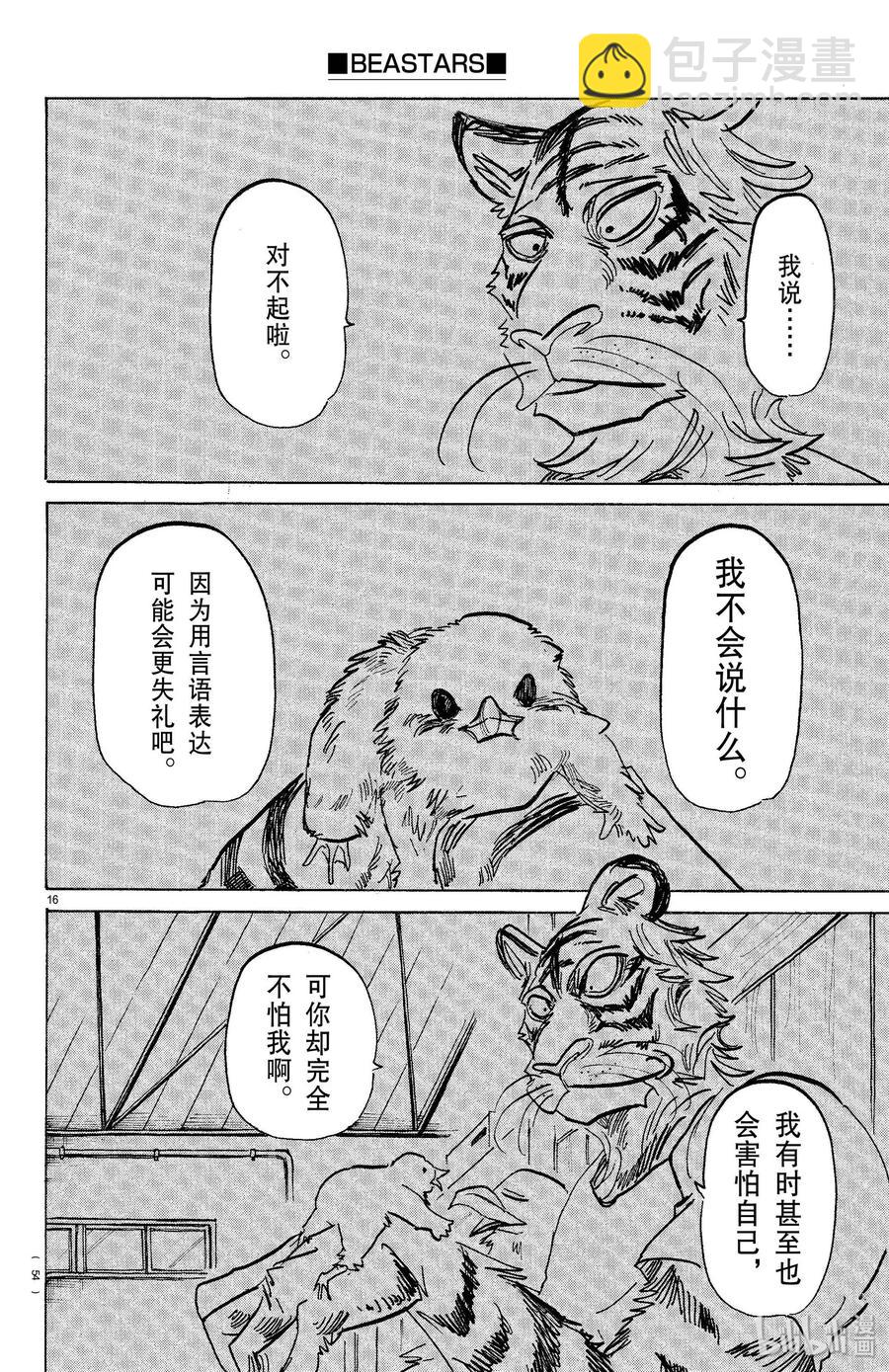 🍵BEASTARS 动物狂想曲 第155话 心中永远的蛋黄 第16页